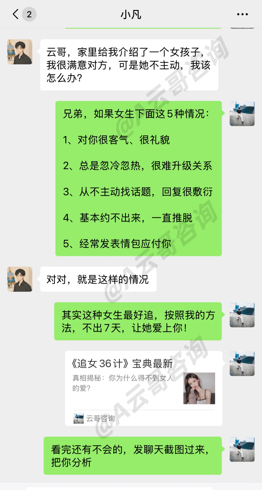 刚加的女生，这样聊，早晚是女朋友~