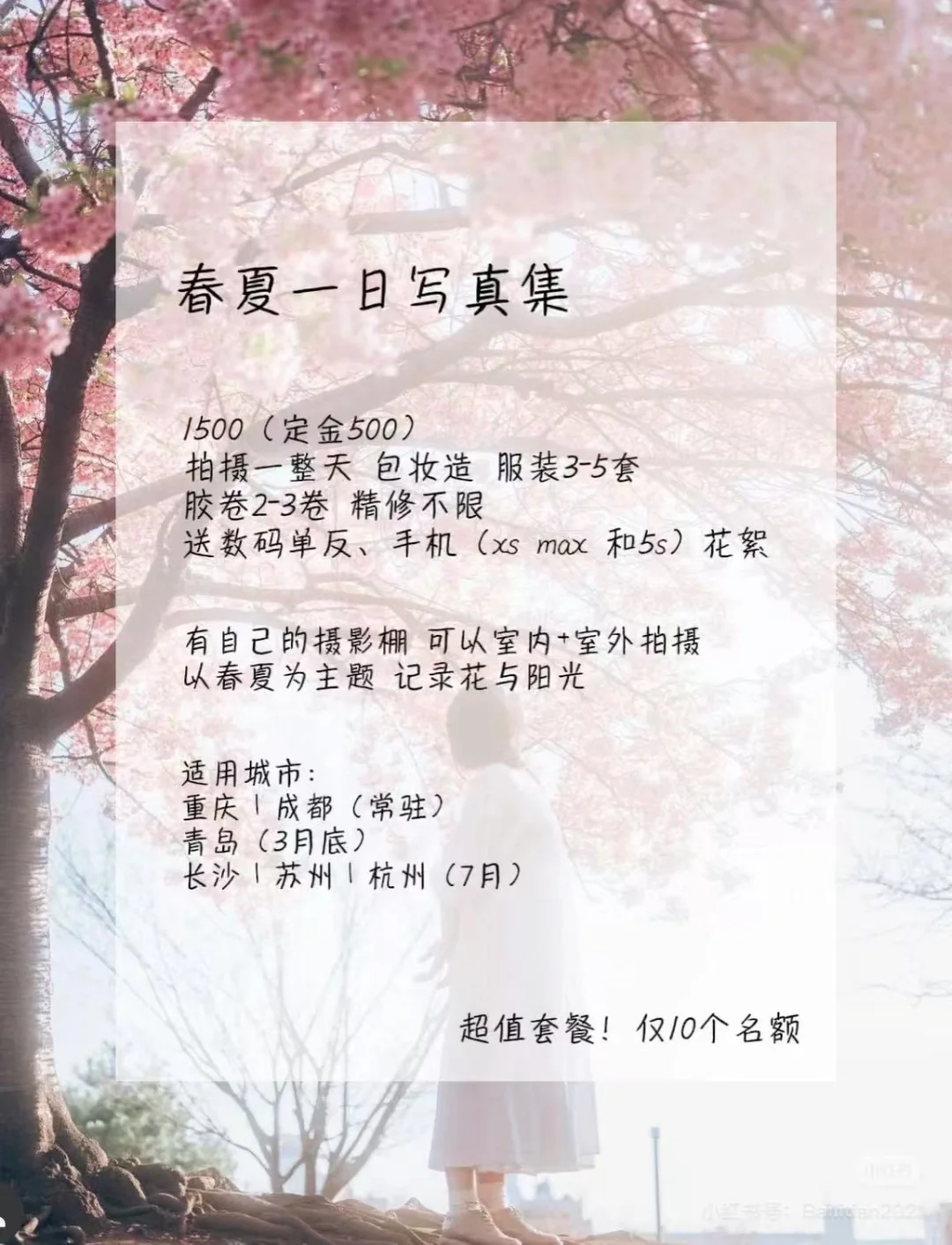 出成都摄影百利恬写真集