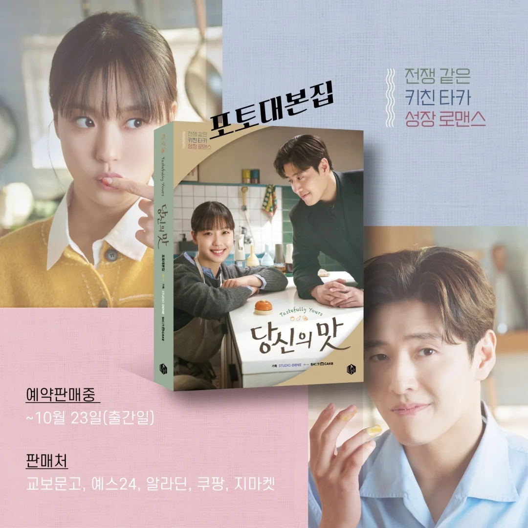 姜河那&高旻示《你的味道》写真集火热预售中