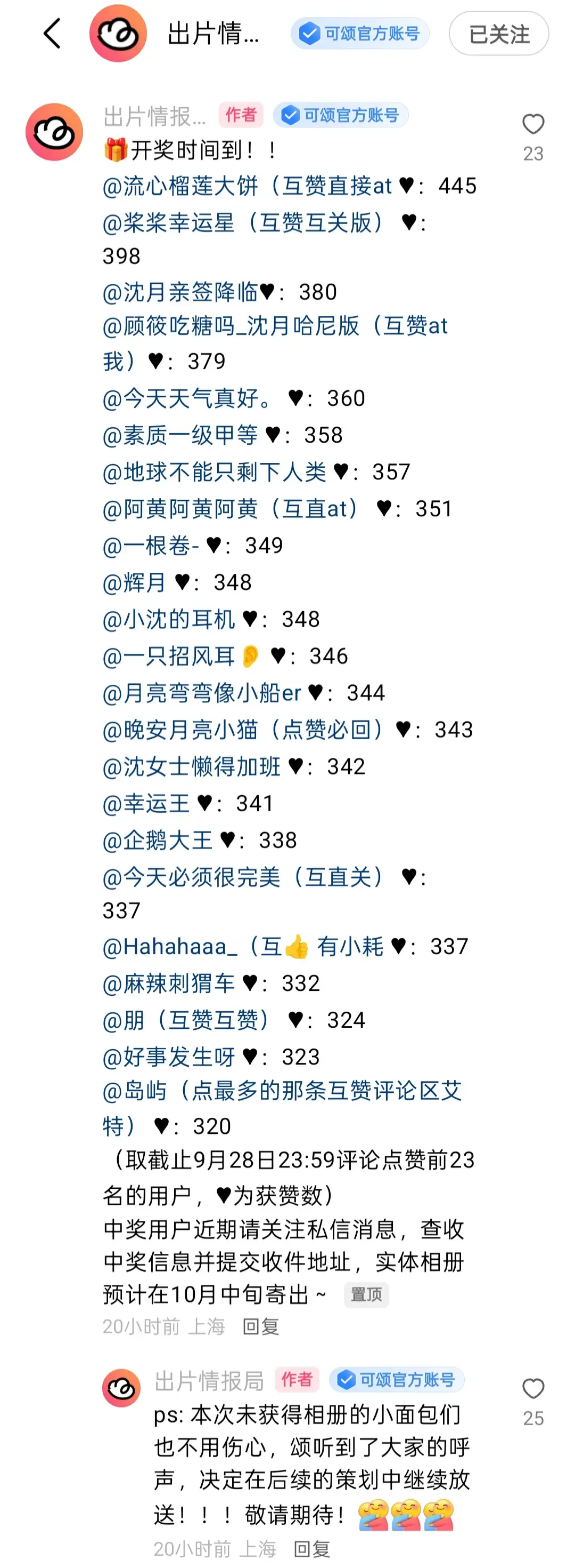 可颂上沈月写真集获奖名单已公布（没有我