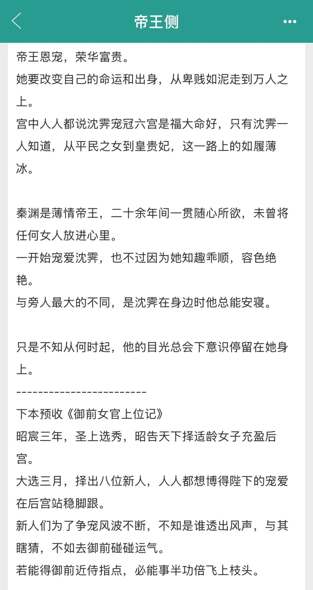 腹黑帝王vs娇艳宫廷美人，已完结