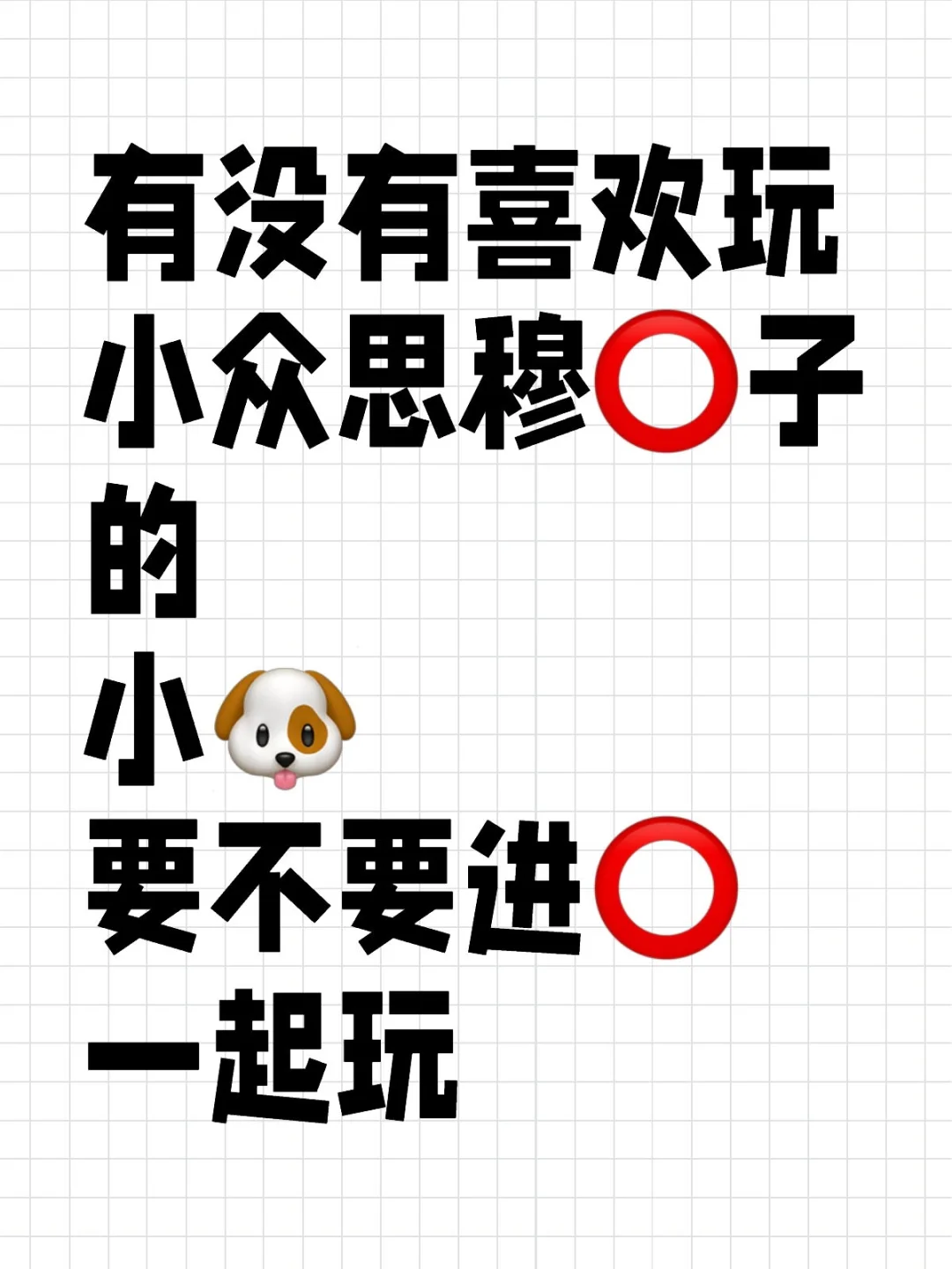 S思⭕慕M