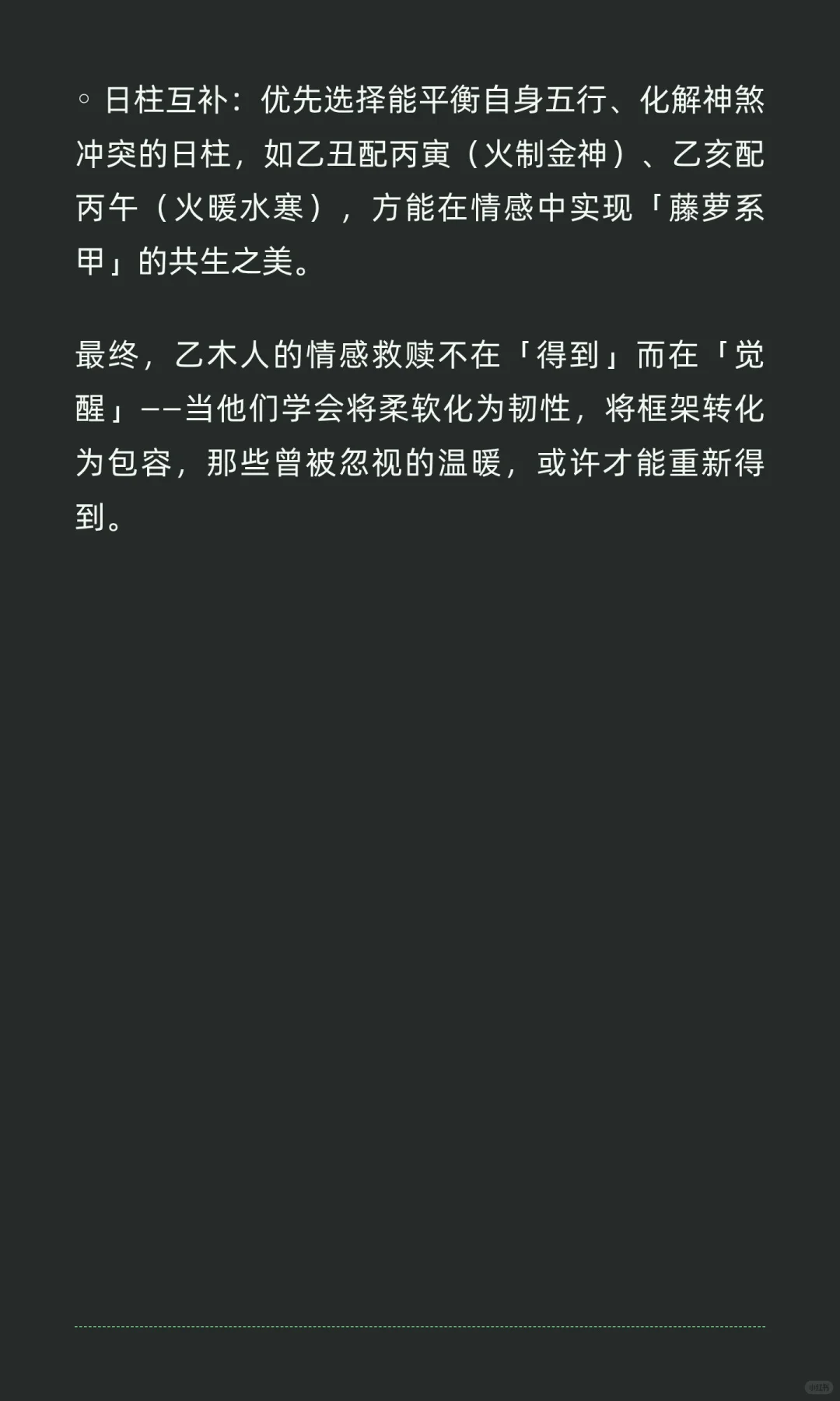不知不觉又是乙木，今天谈谈失去和珍惜。