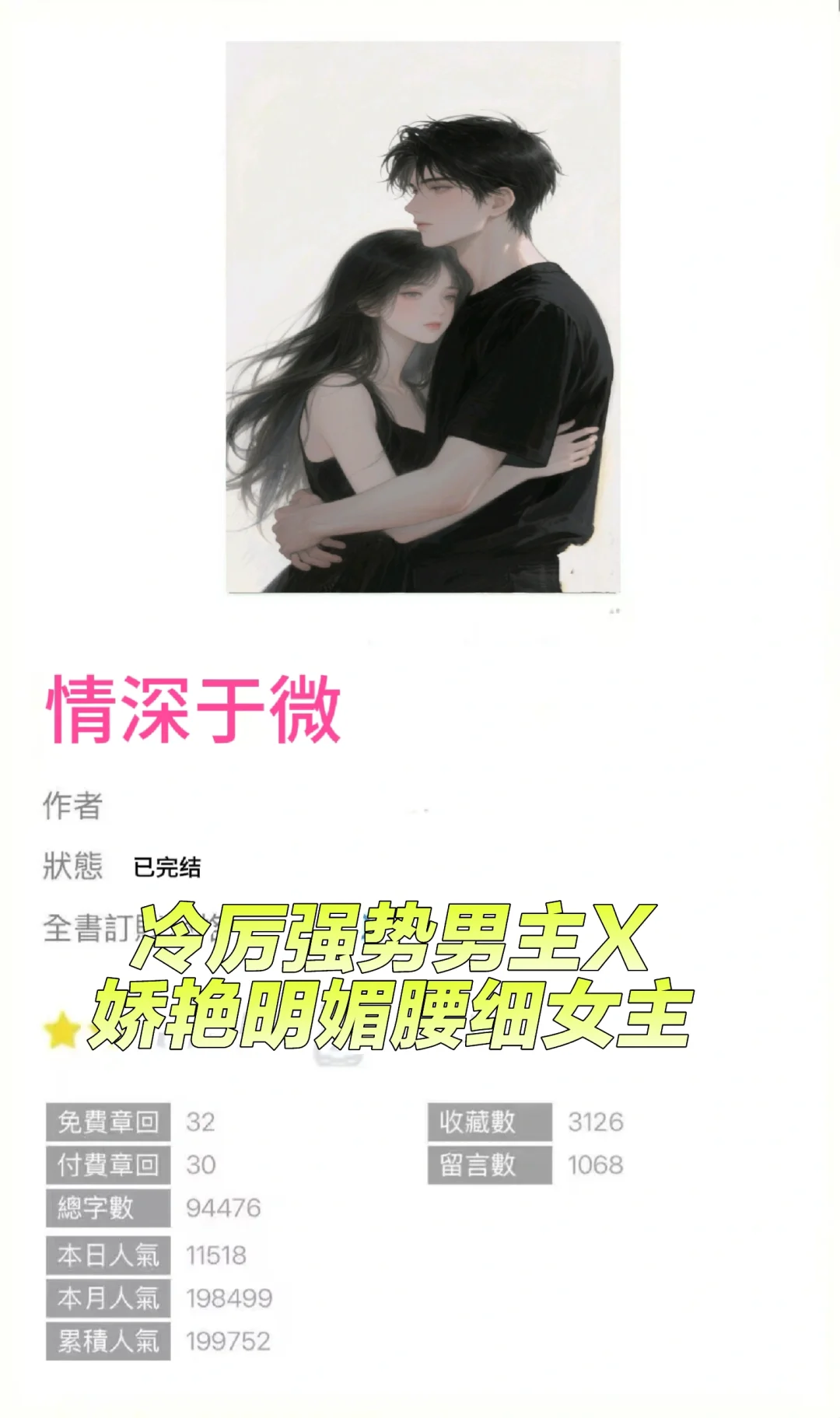 冷厉强势男主X娇艳明媚女主