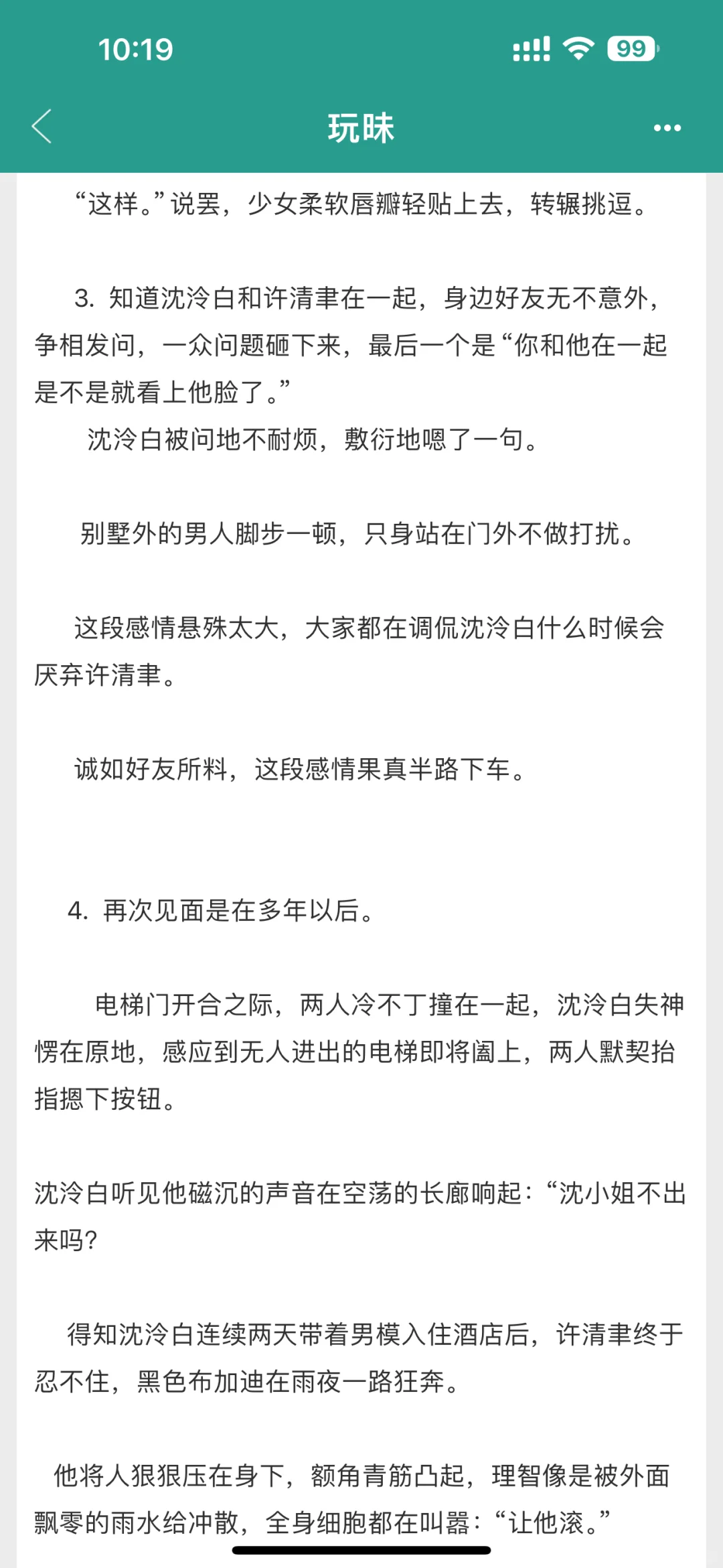 明艳娇俏大小姐VS高岭之花 破镜重圆超级好
