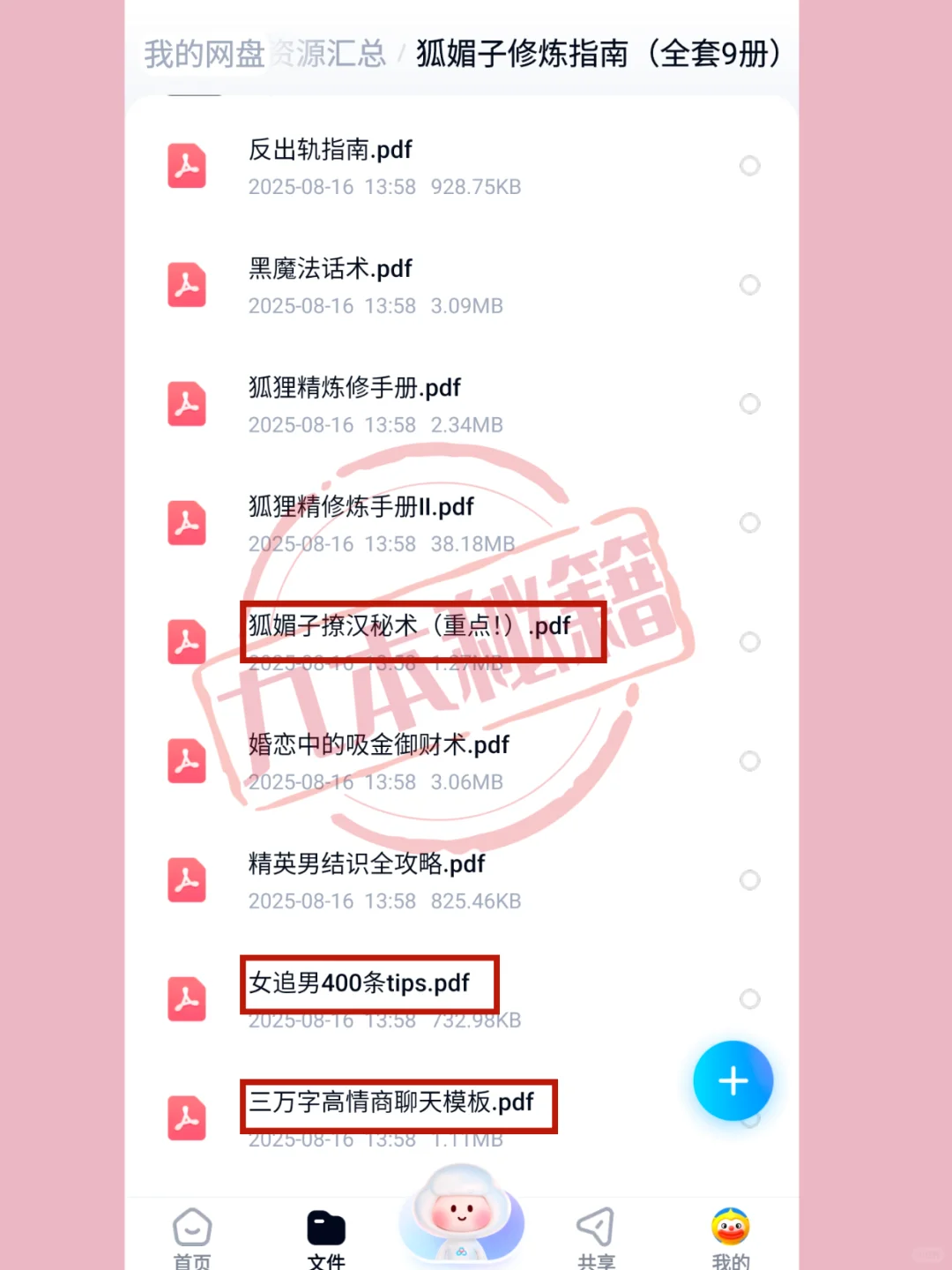 媚眼如丝训练法，看他愣住。