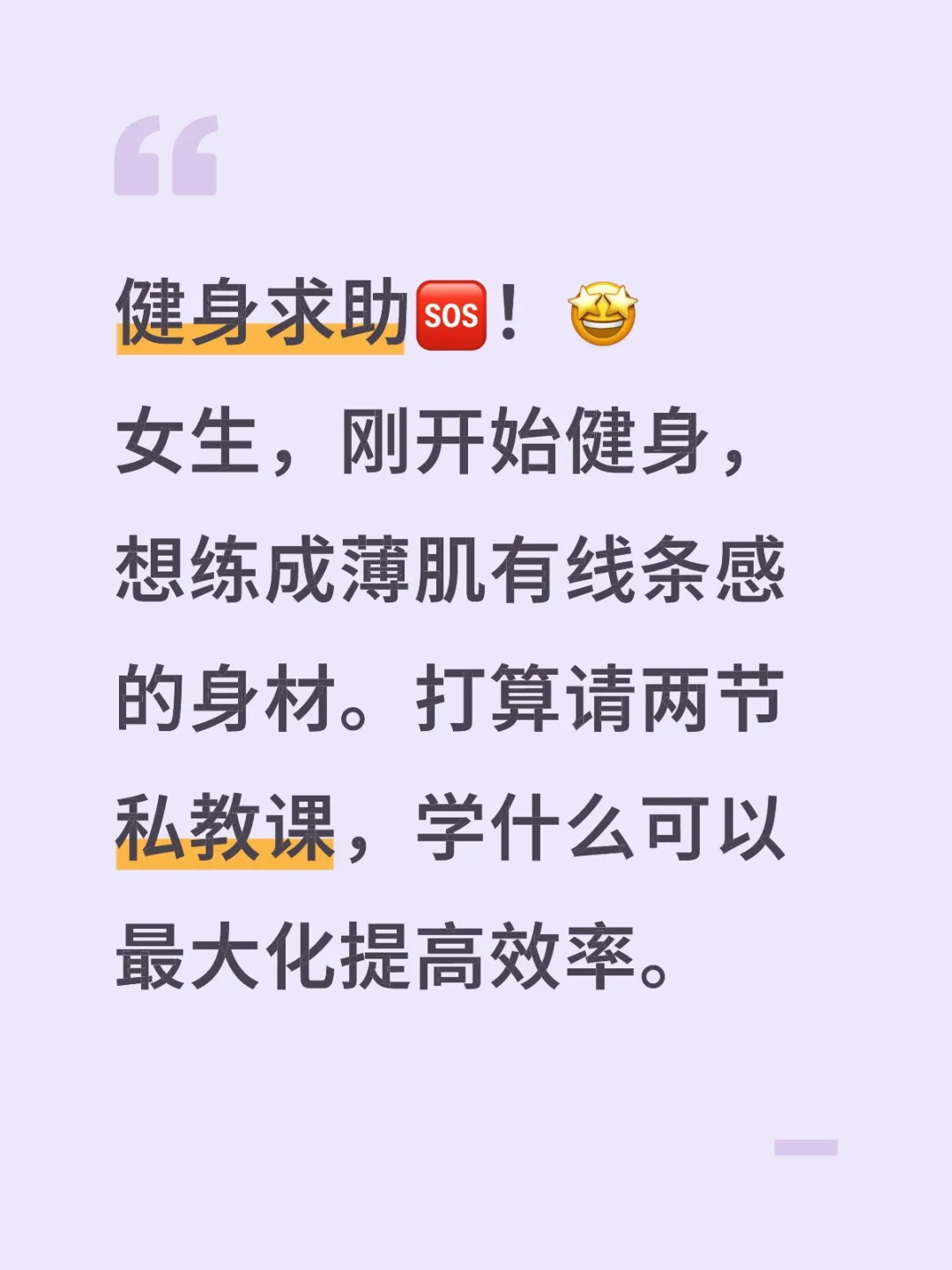 健身求助🆘！🤩