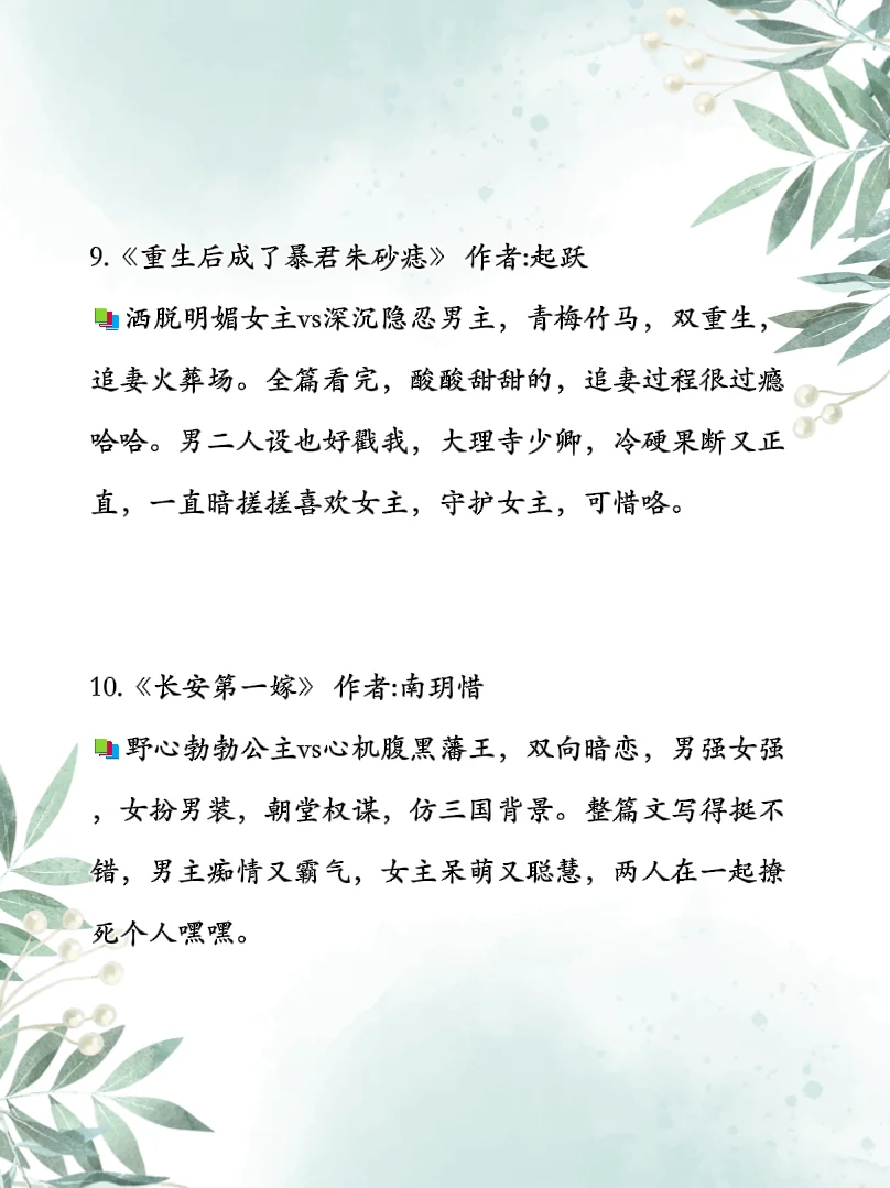 熬夜必看古言合集，本本高质量，全程苏爽！