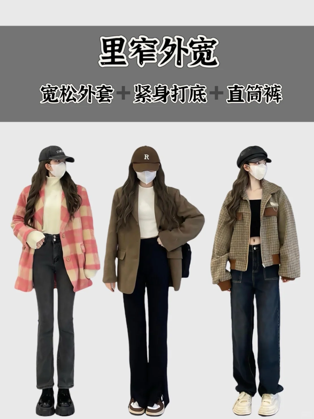 女生最受欢迎的几种穿搭，赶快收藏起来吧！