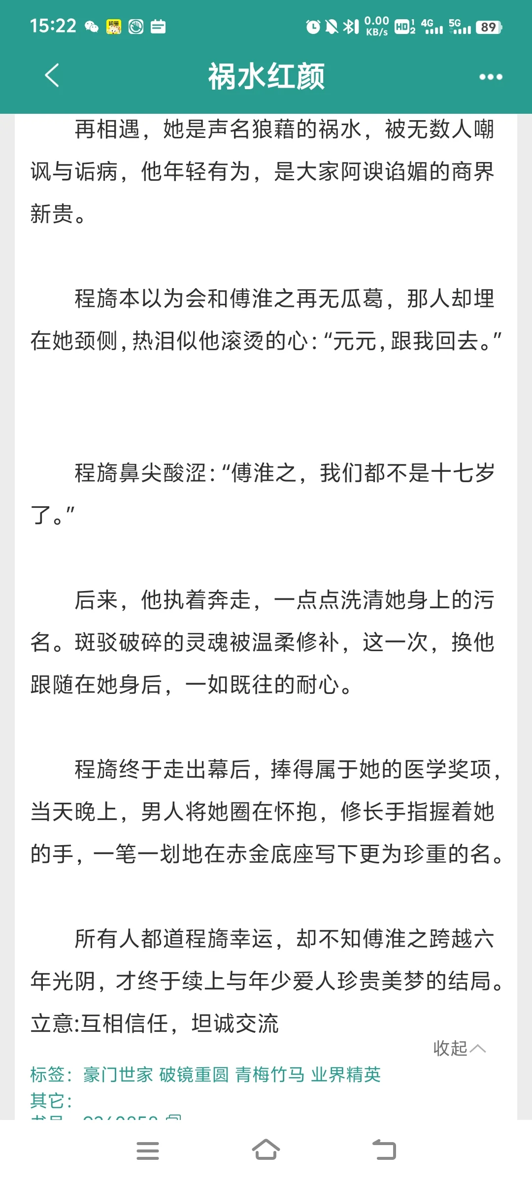娇艳千金×深情总裁，破镜重圆的少年爱人!