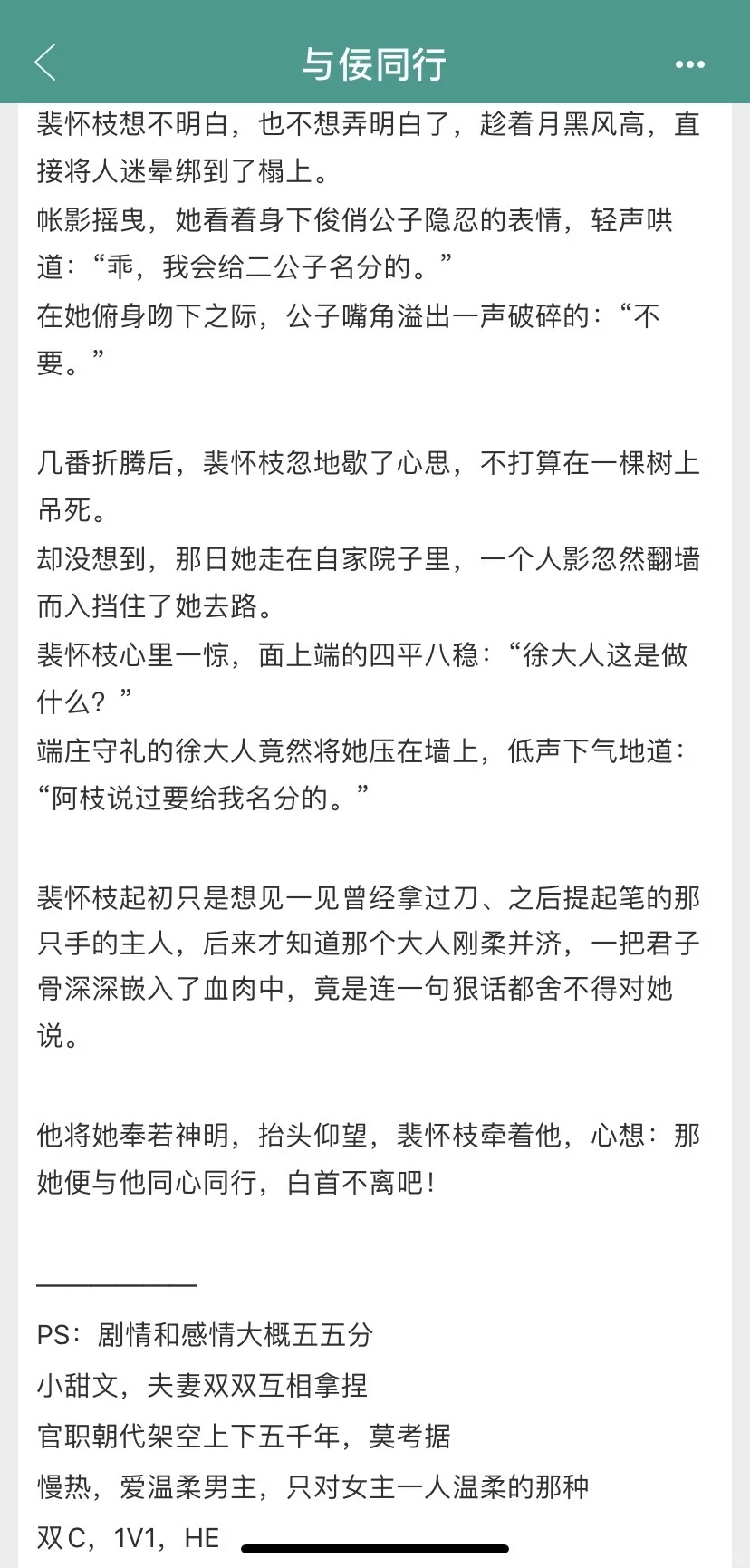 古言 大胆娇艳美人x温润端方君子