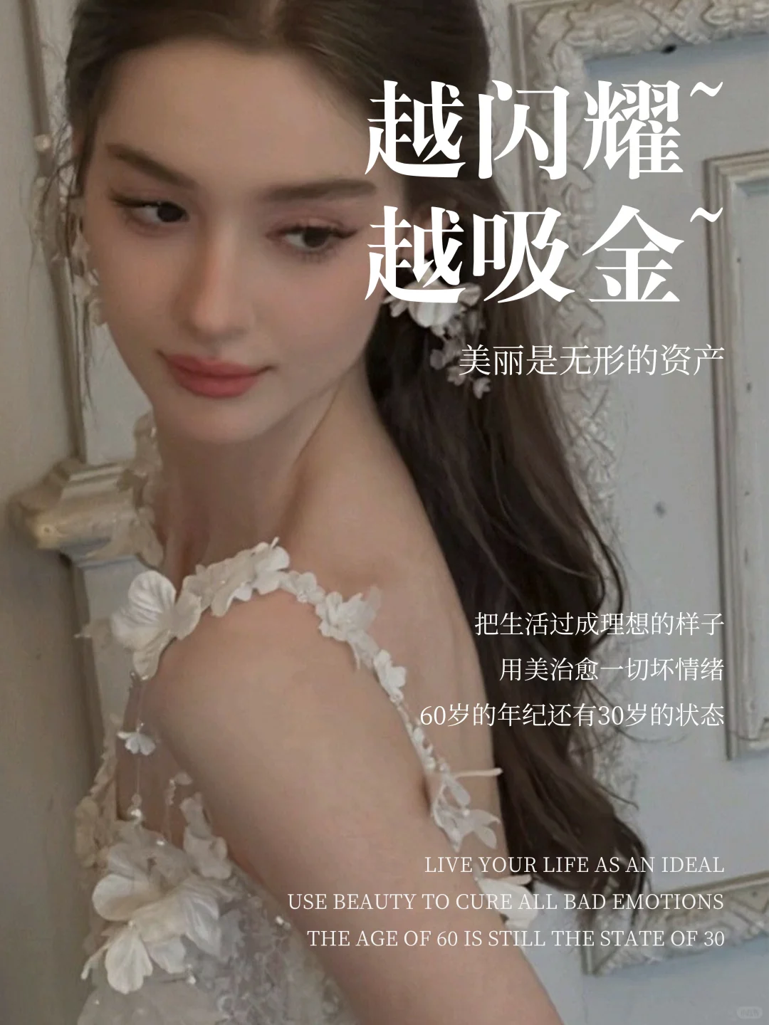 超越年龄的美丽，越幸运！｜美业日签