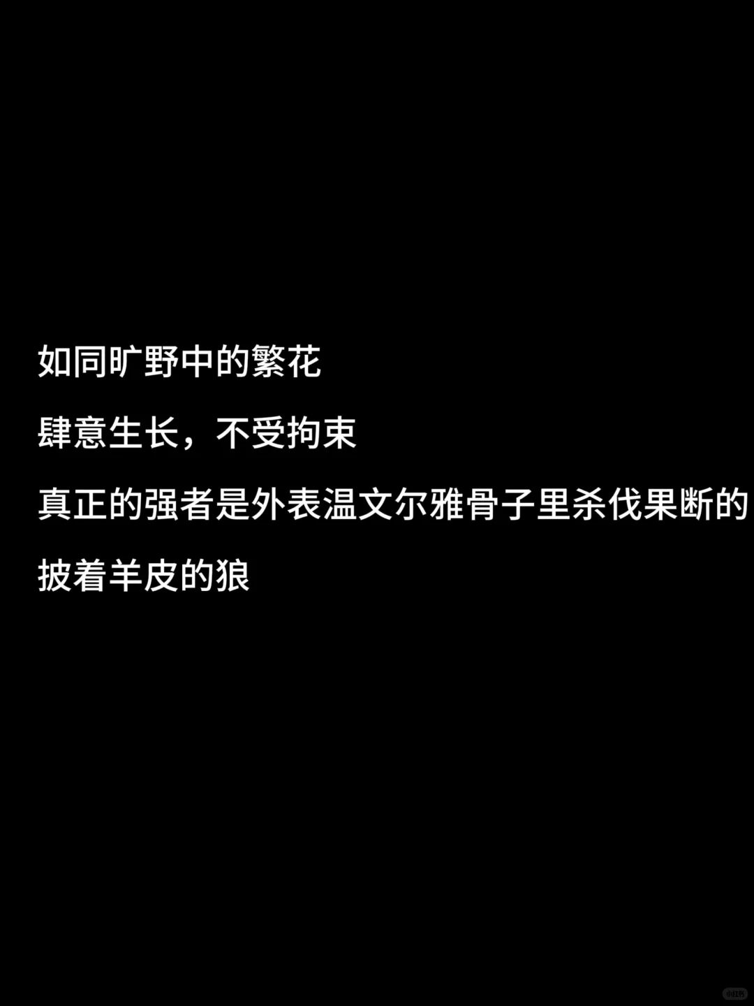 野性女人的生命力