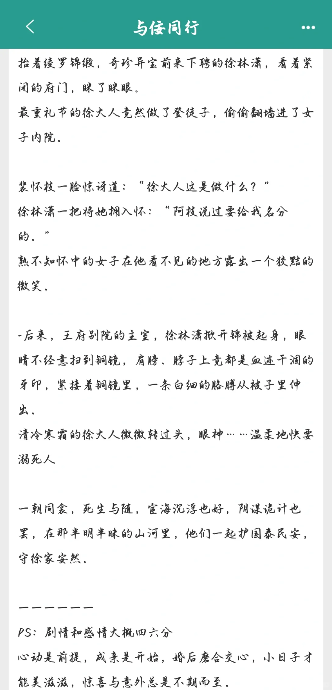 好嗑！娇艳妩媚美人VS古板克制权臣