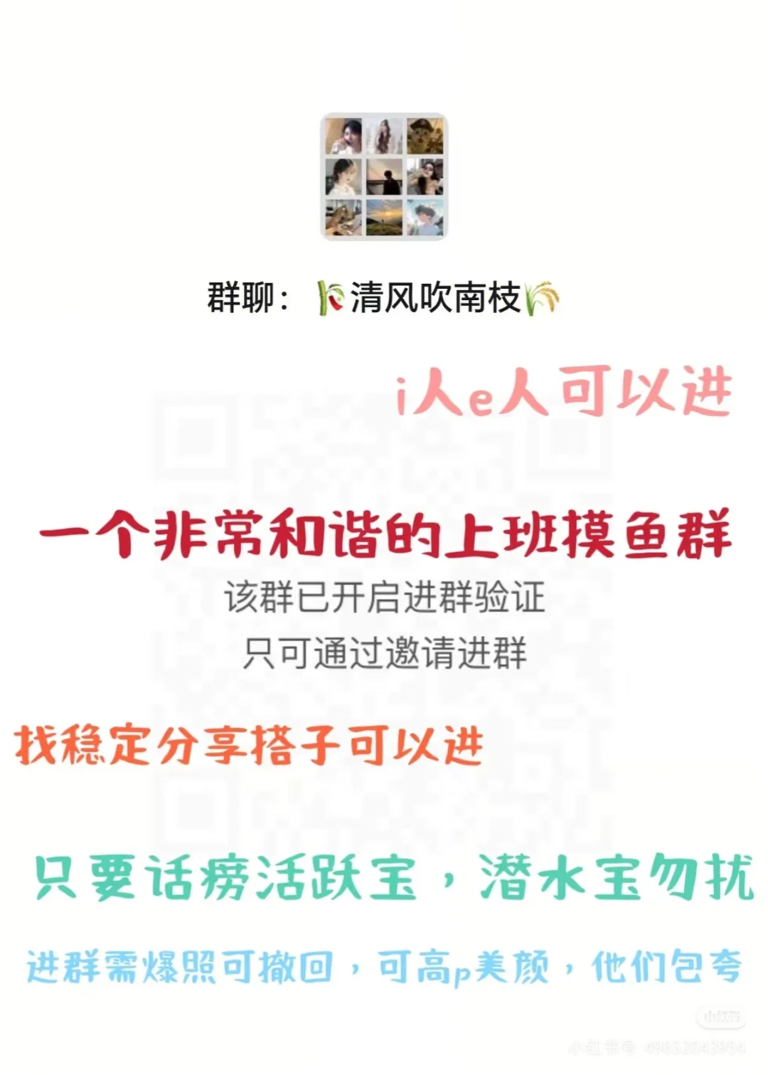 一个可以稳稳发个鱼的群🥰