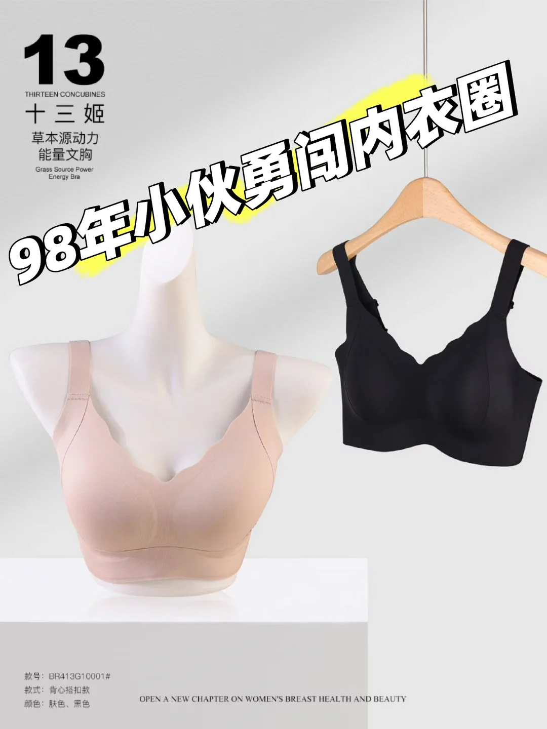 98年小伙勇闯内衣圈