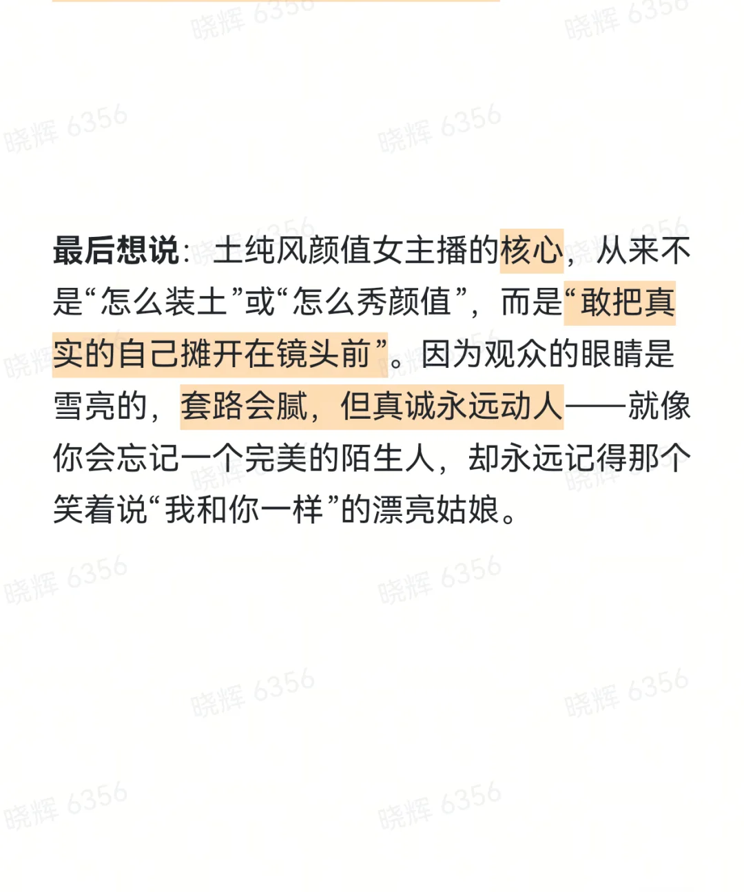 别笑她‘土’！这种接地气的纯真感杀疯了！