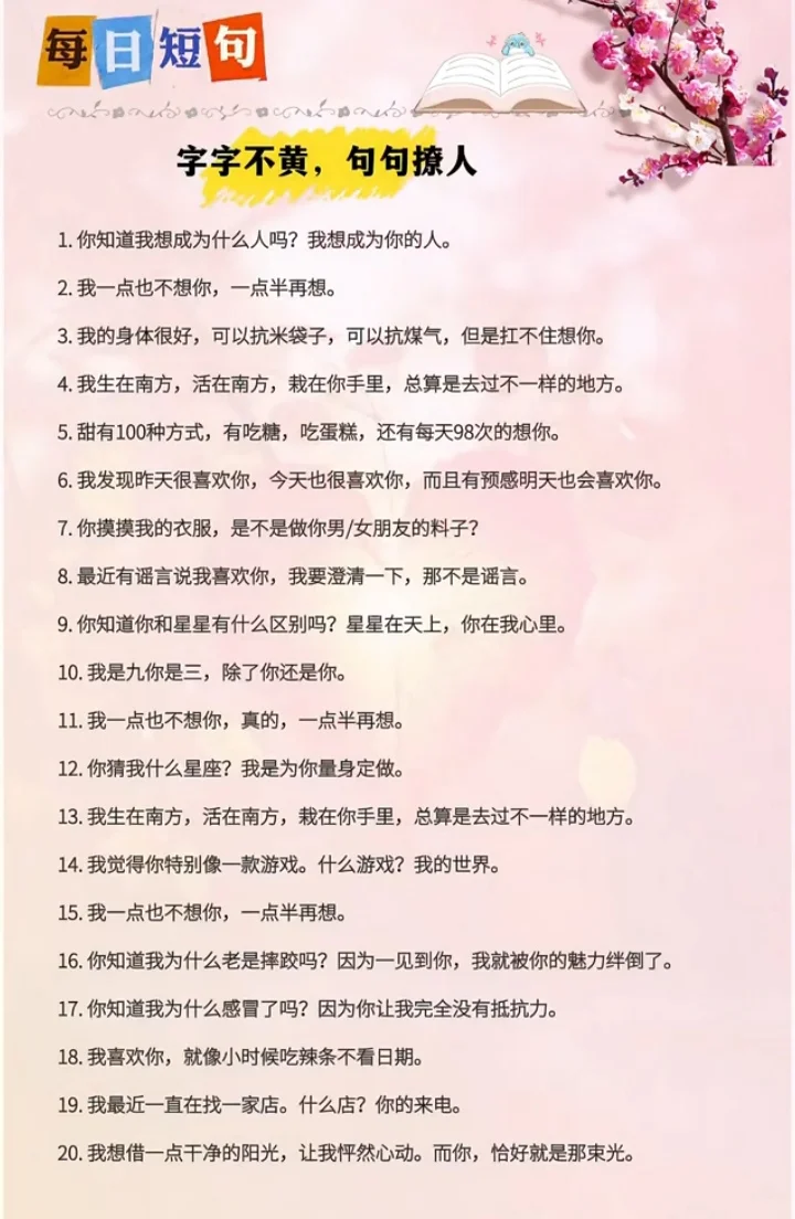 直播撩人话术