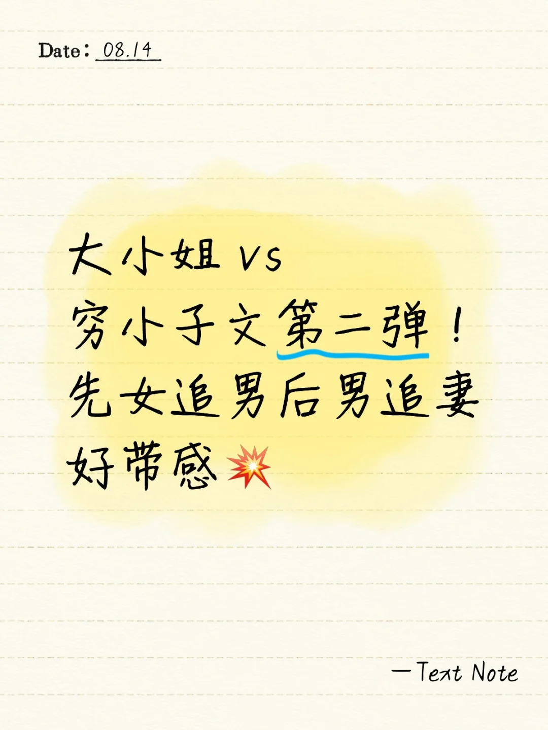 大小姐 vs 穷小子文第二弹强推！！！