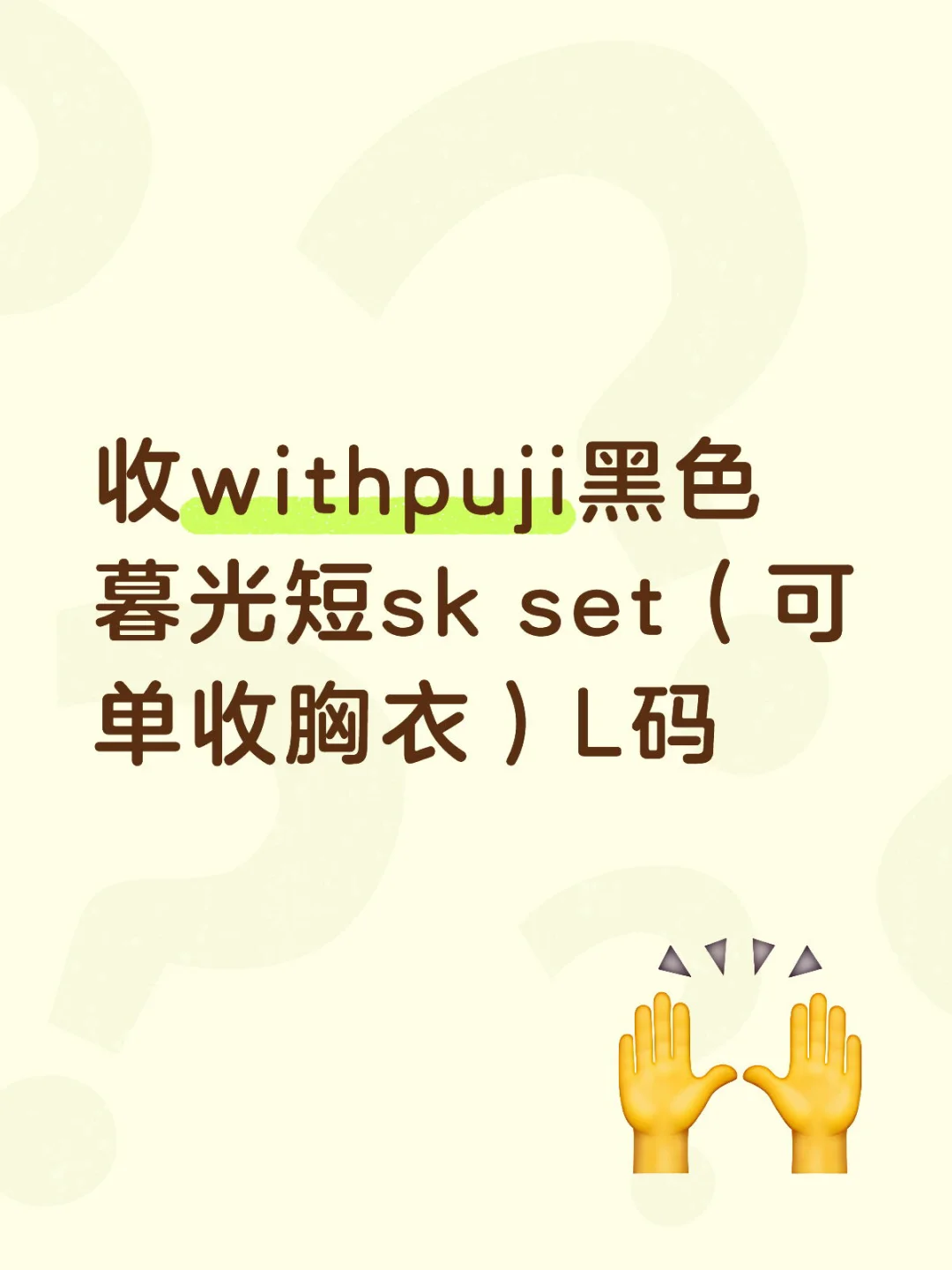 收withpuji黑色暮光