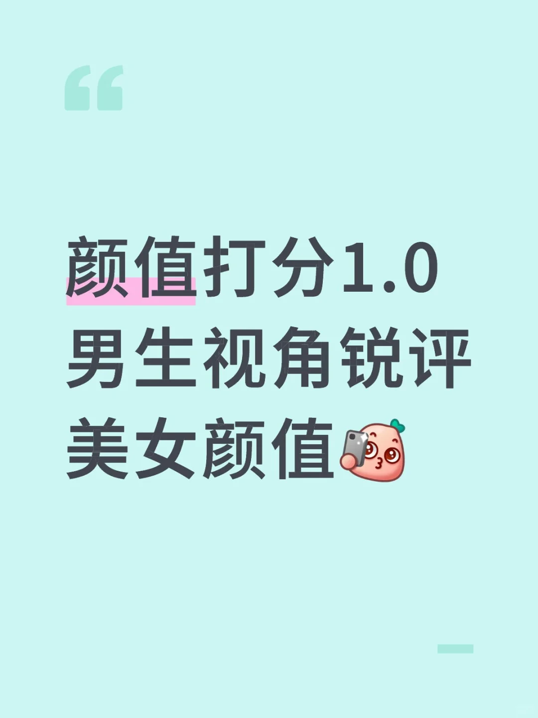 颜值打分（可私信）
