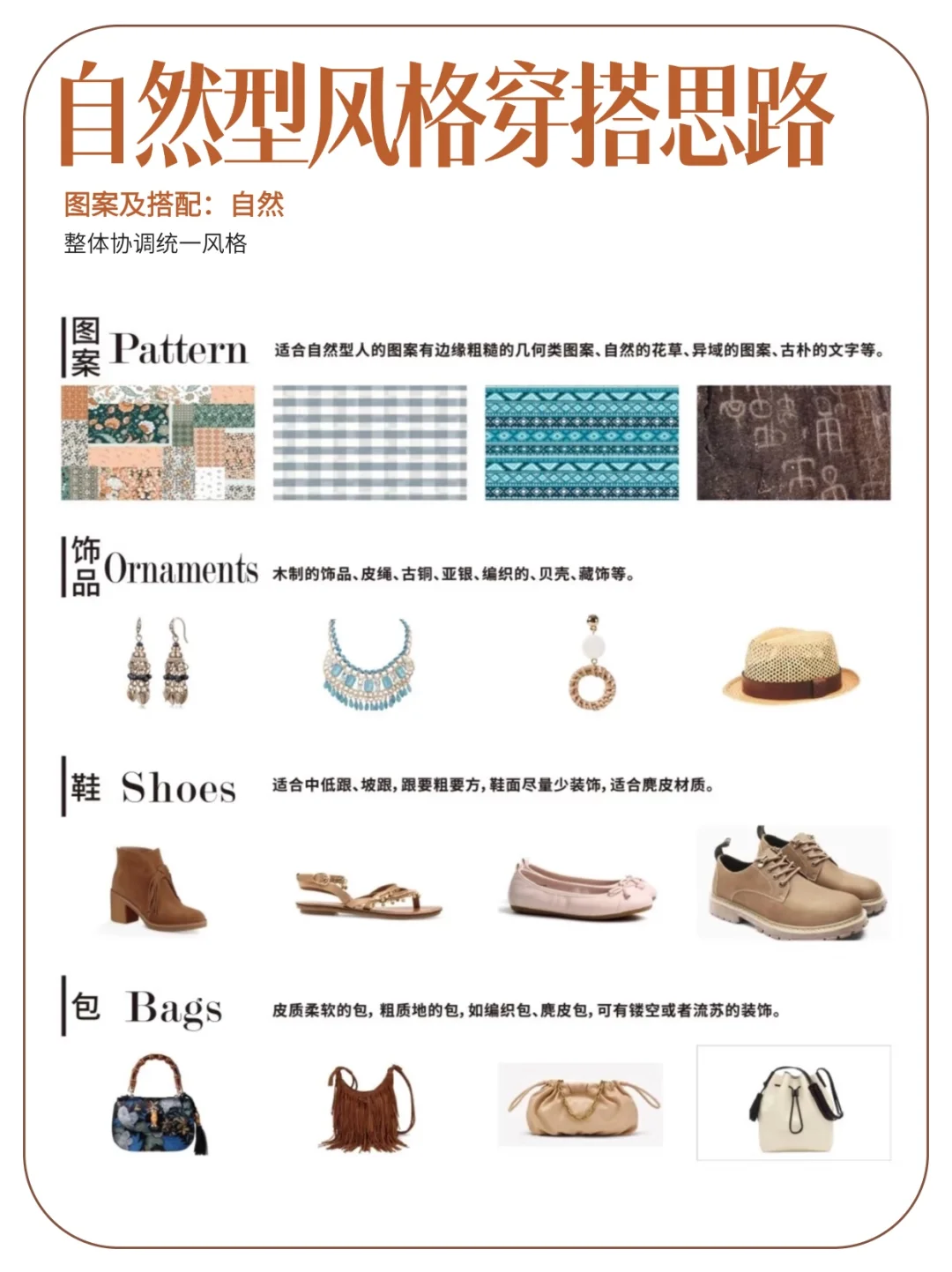 自然型风格穿搭指南