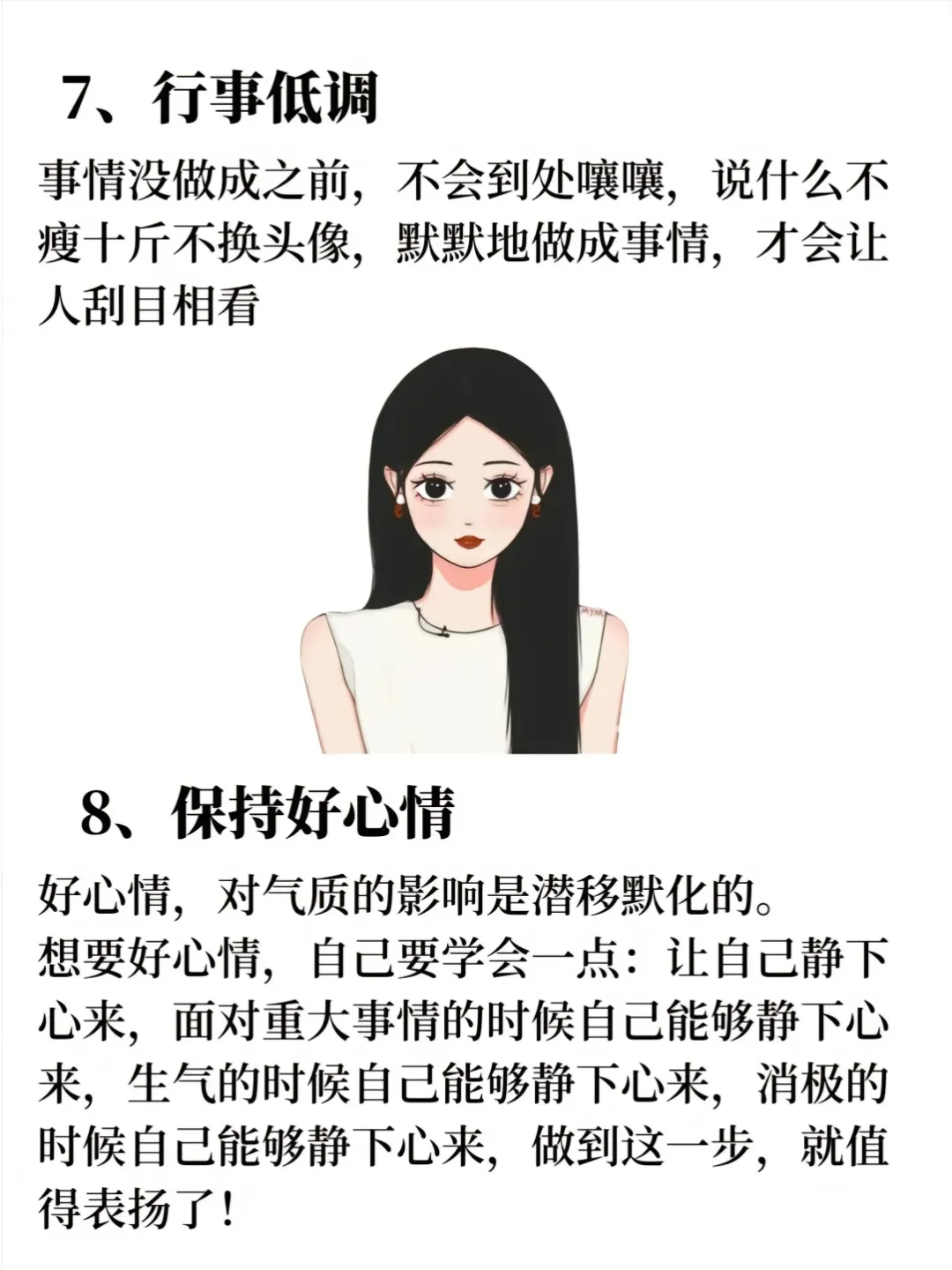 清冷感气质女生养成思路🌙如何自带仙气
