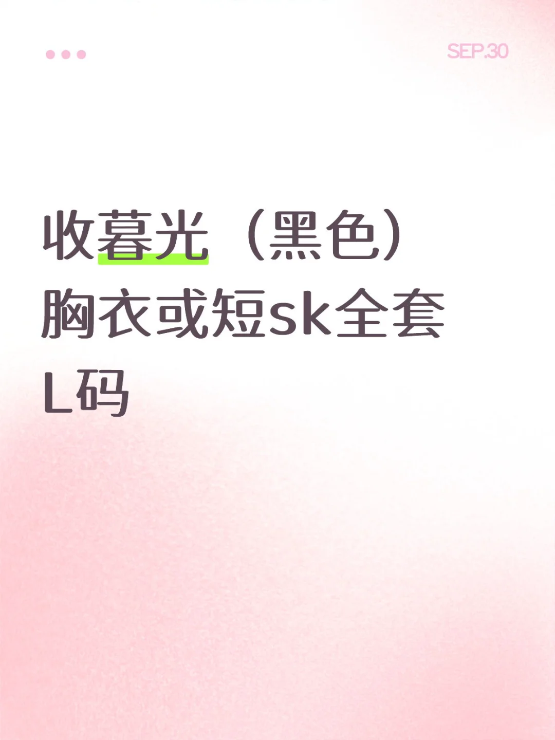 收withpuji暮光增色