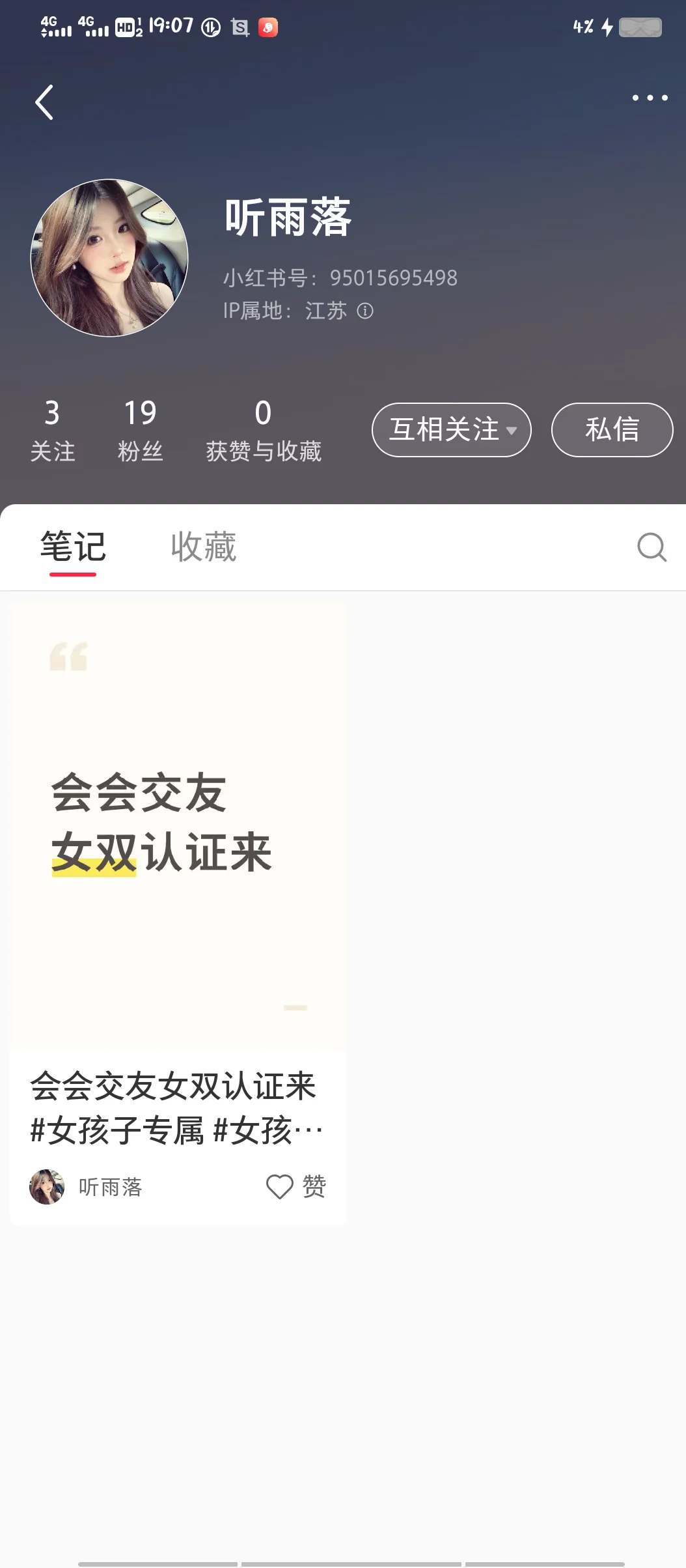 会会交友诈骗