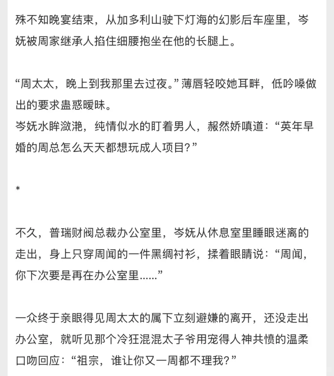 婚后巨甜欲，财阀太子爷x美艳女模特生宝宝