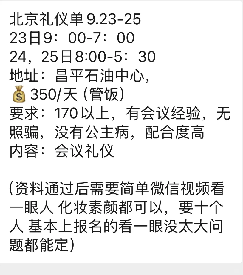 北京颜值礼仪日结单1500+💰一场