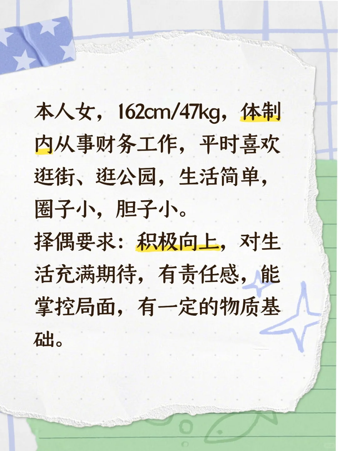 北京女生相亲