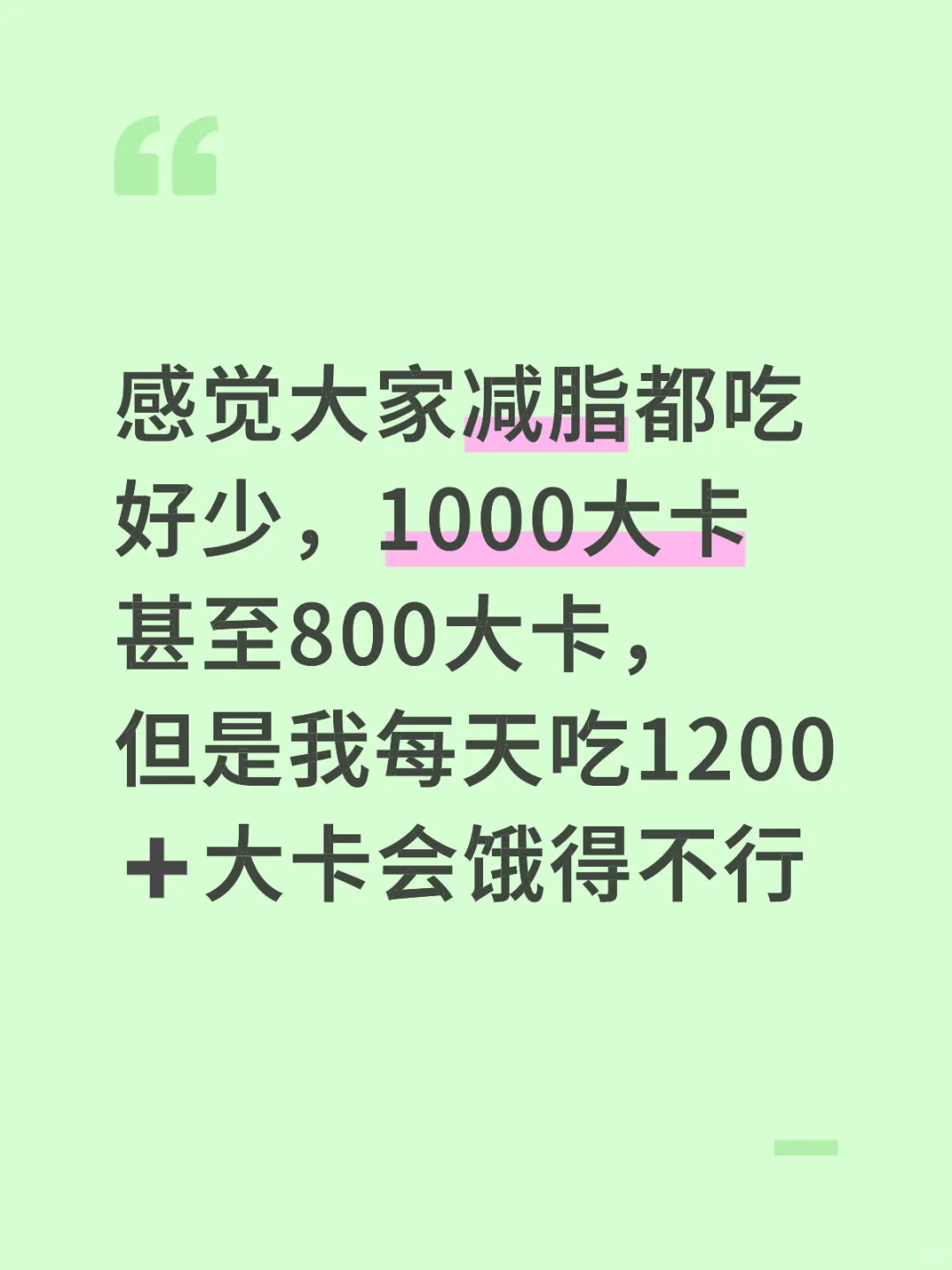 别人的日常是我的减脂，是我胃口太大了吗？
