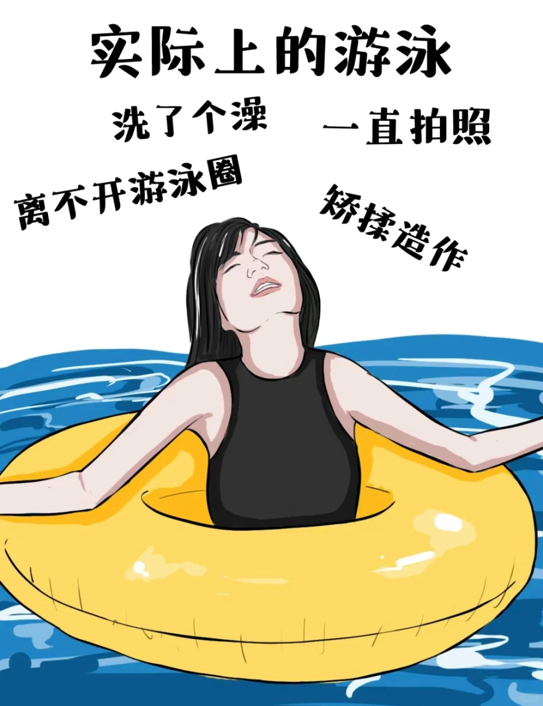 你想象中VS实际上的游泳🏊