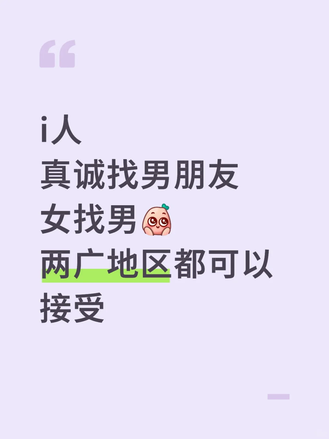 i人好想谈恋爱呀呀呀