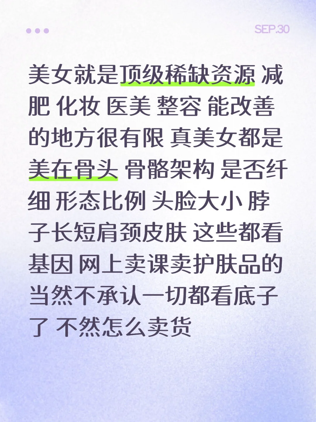 真美女就是看天意