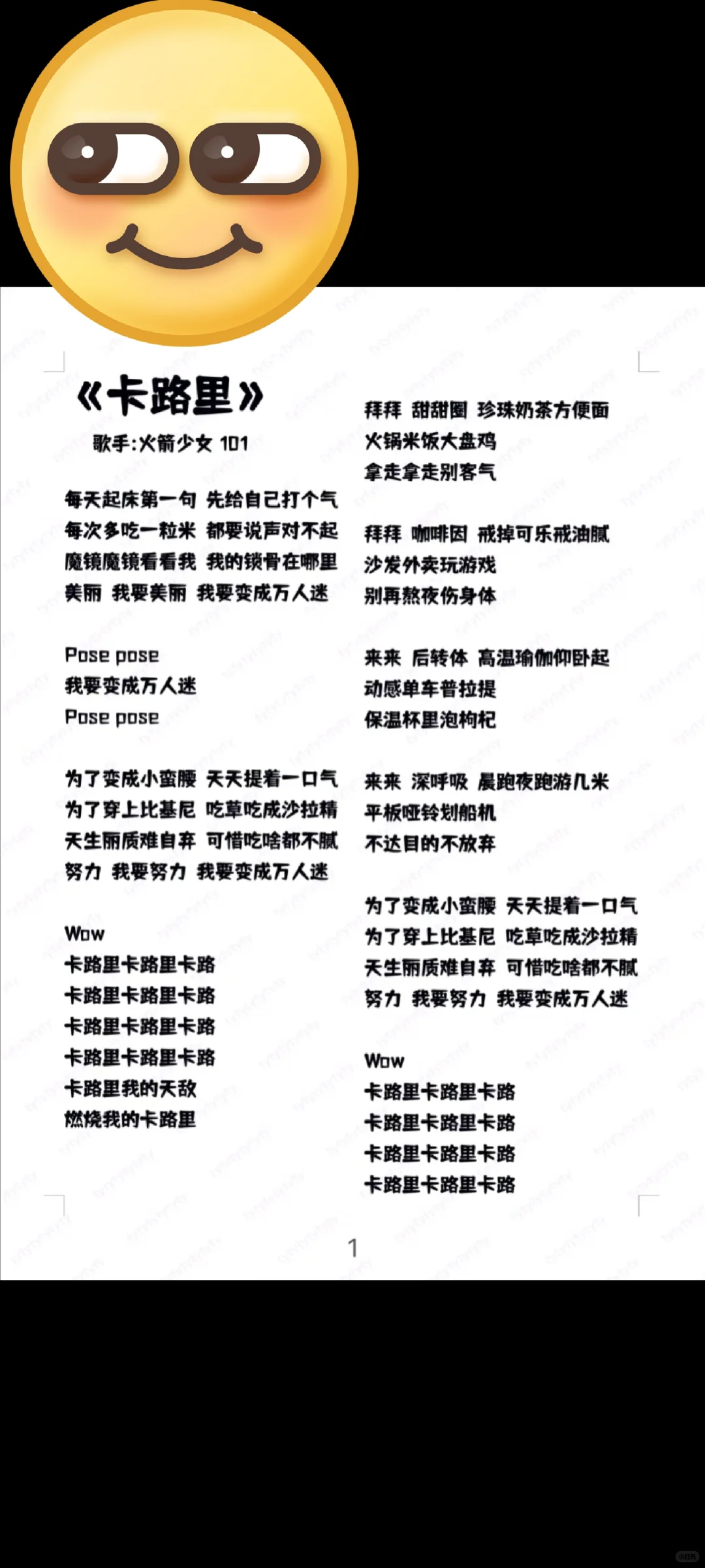 就唱个卡路里,好喜欢这首歌!