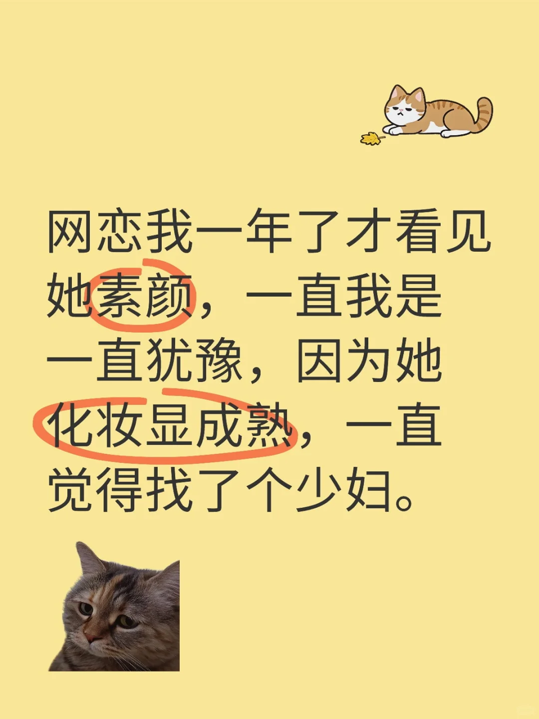 网恋一年才看见她素颜