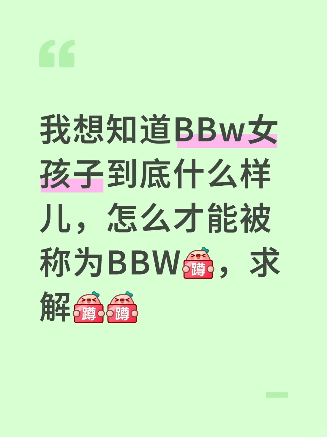 全网找BBW女孩儿