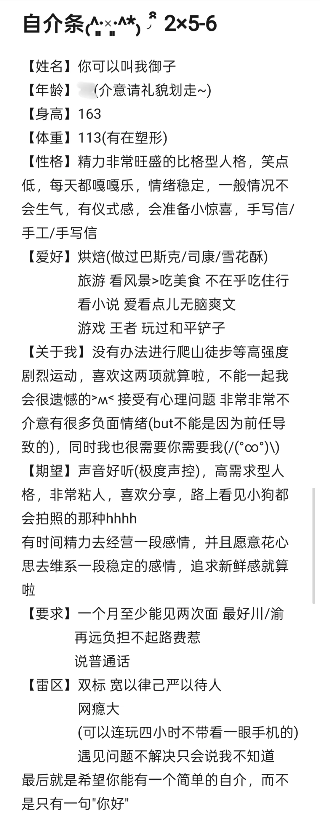 浅浅的自介