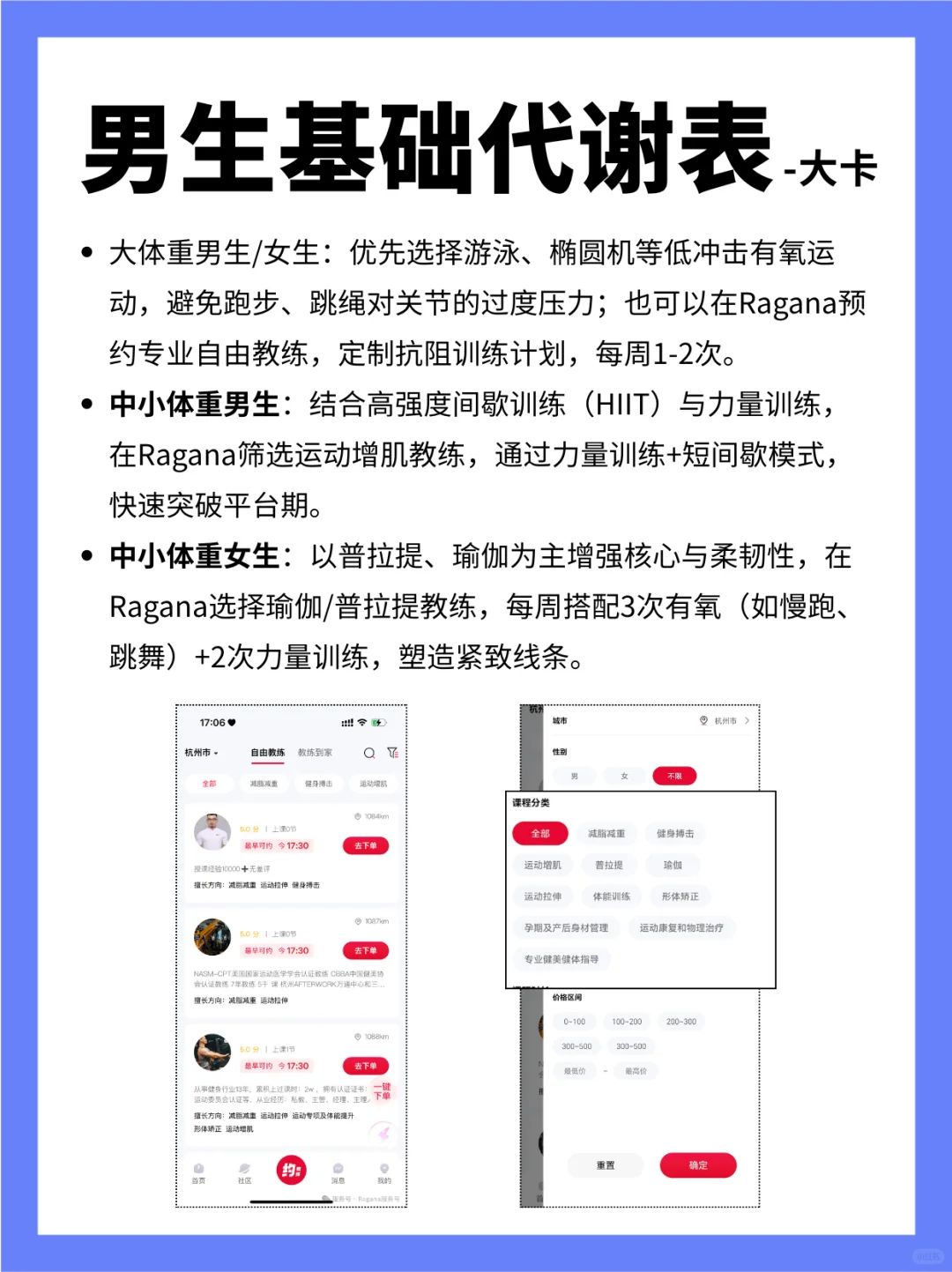 成年男性、女性基础代谢表🔥你是哪个阶段