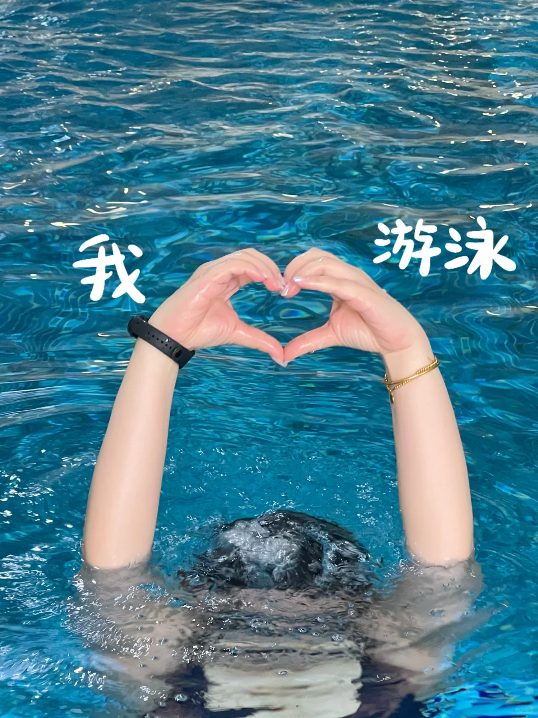 这波游泳热潮也是让我赶上了😜😜