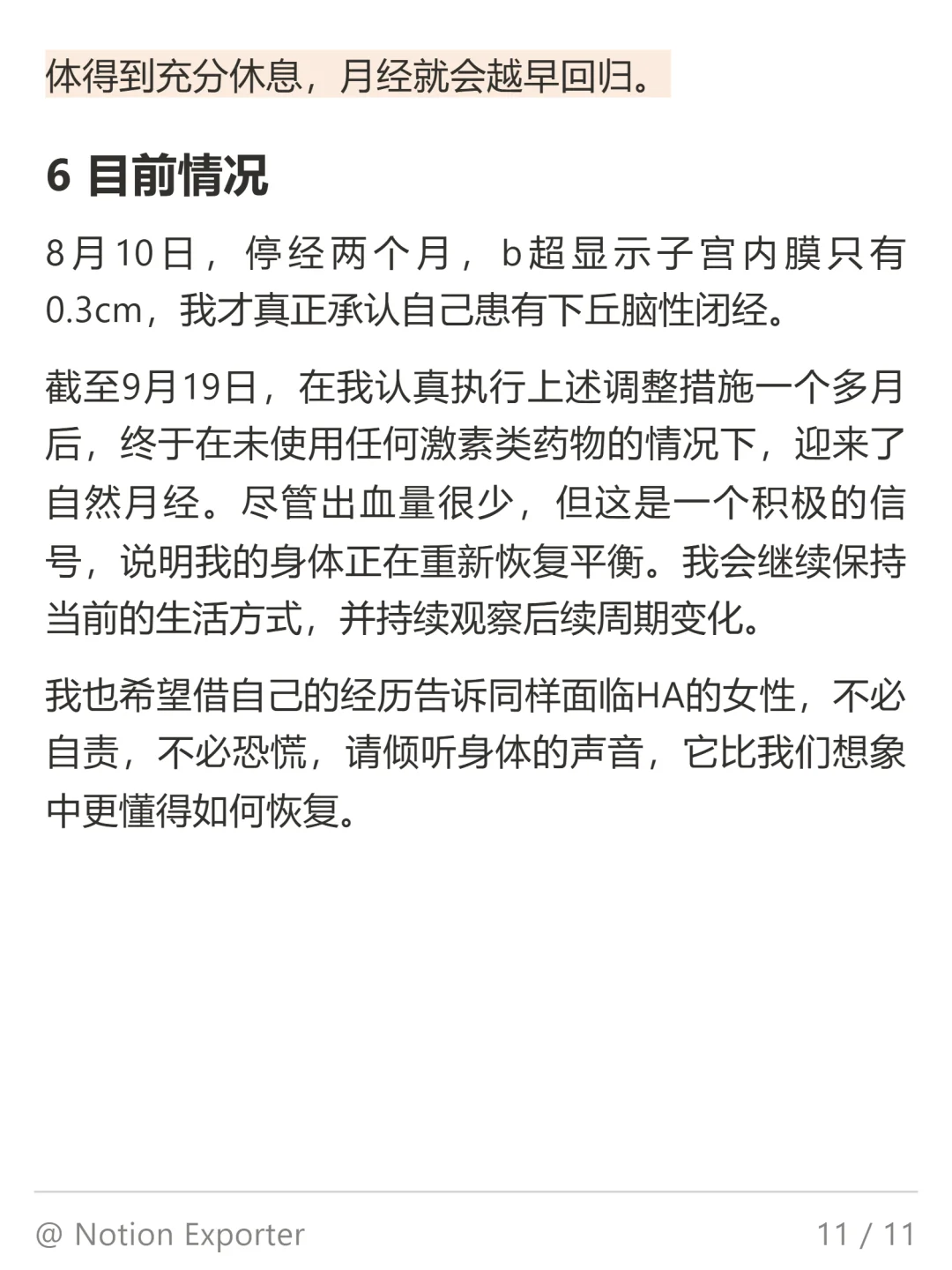 下丘脑性闭经（HA）