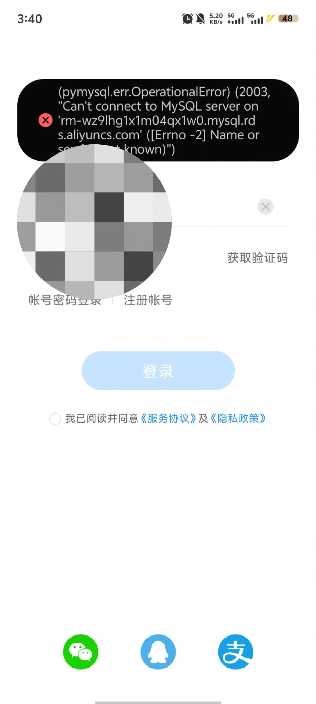 微秘这个软件登不上了怎么办