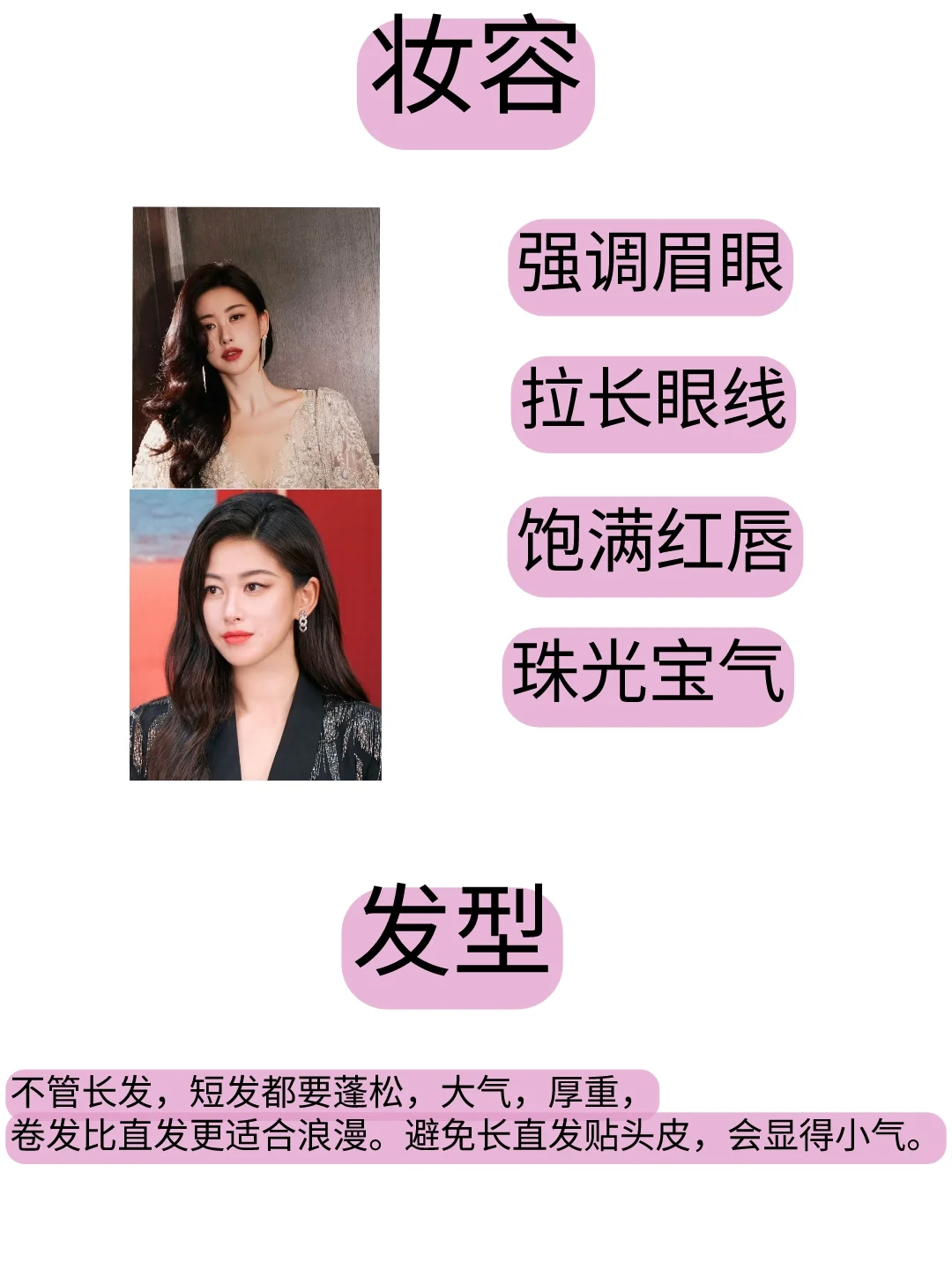 浪漫型风格～风情万种大女人