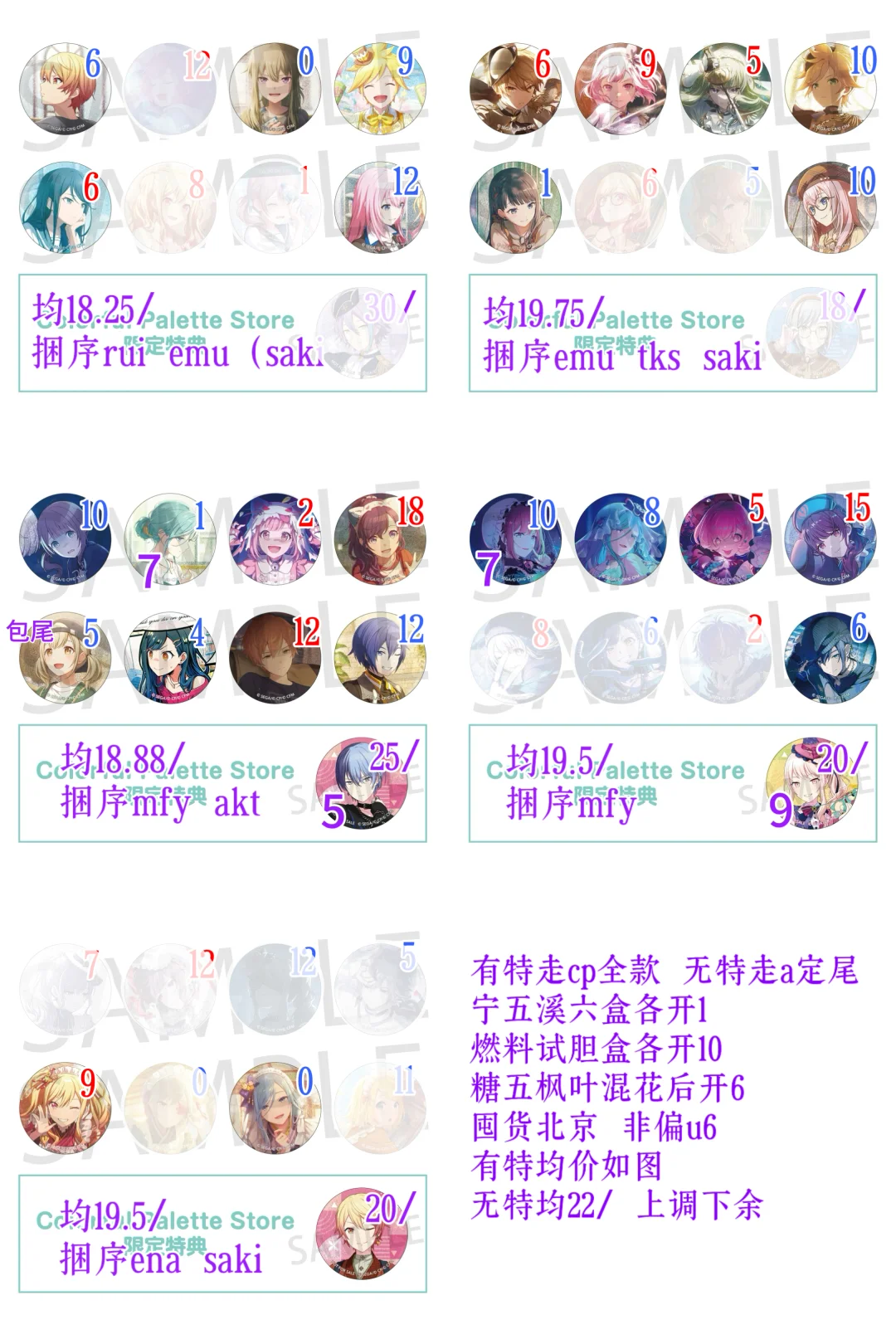 【pjsk】细闪推推