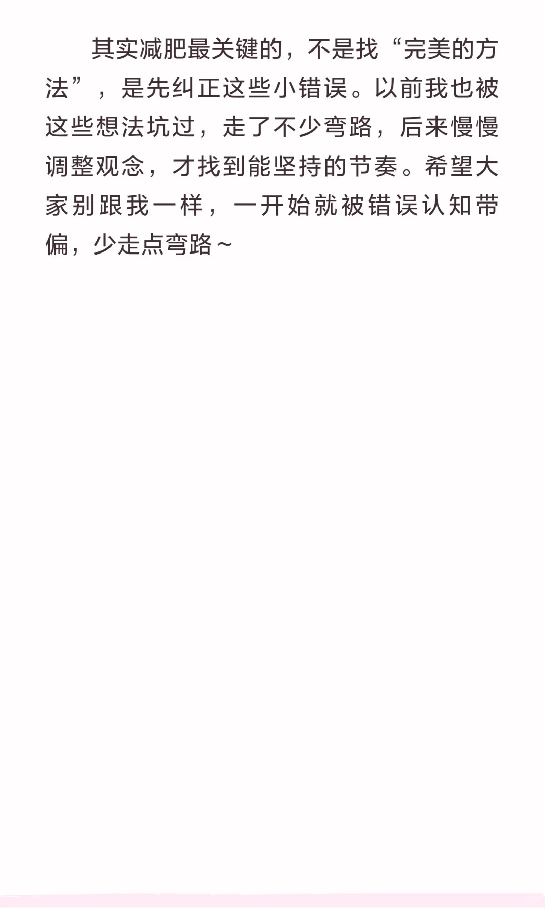 一些减肥的错误观念