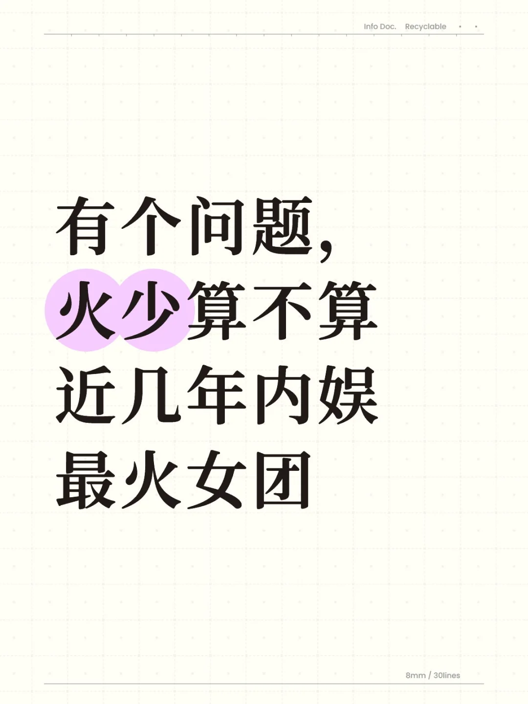 火少算不算近几年内娱最火女团