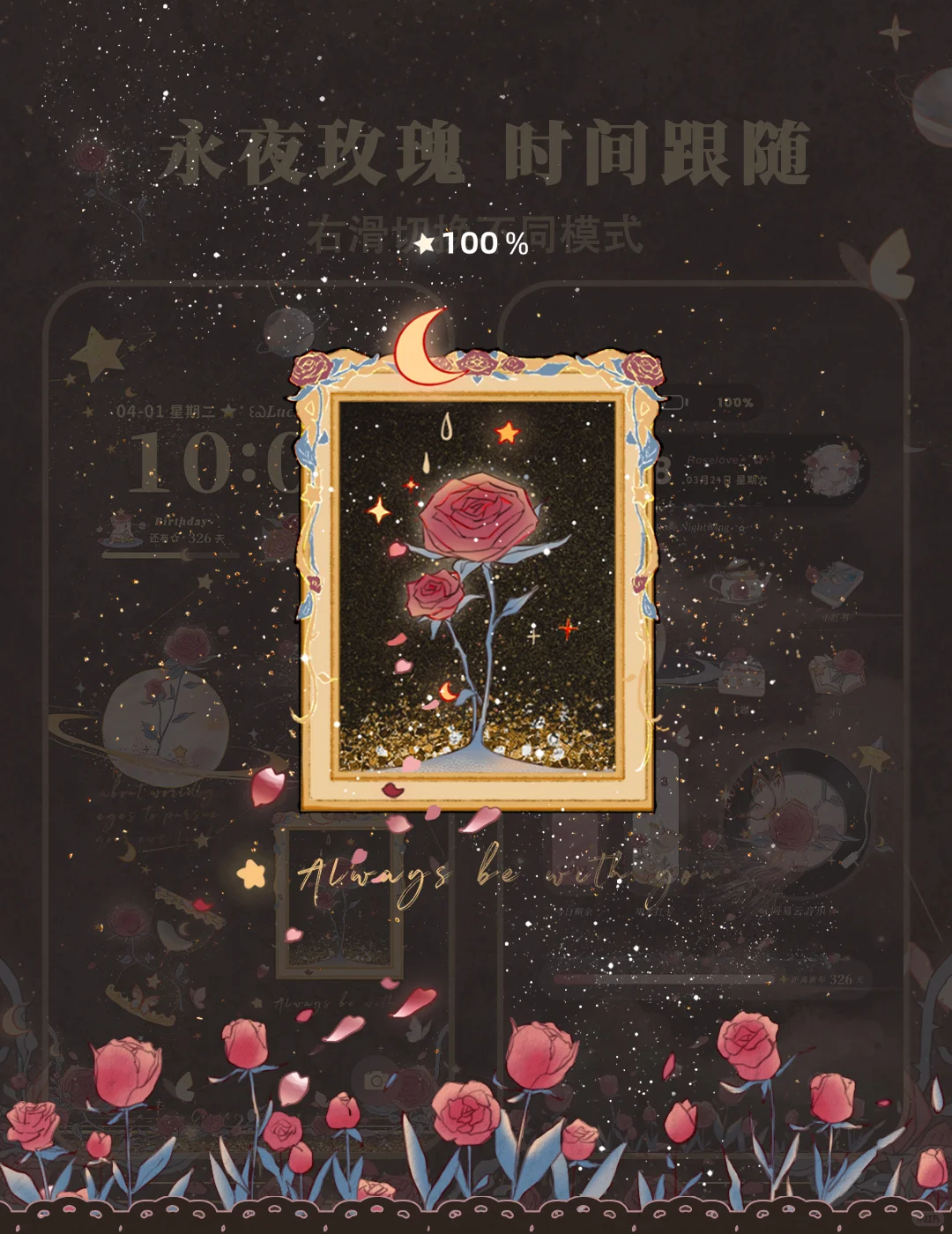 ˗ˋˏ♡ˎˊ˗玫瑰星球表盘壁纸🌹✨