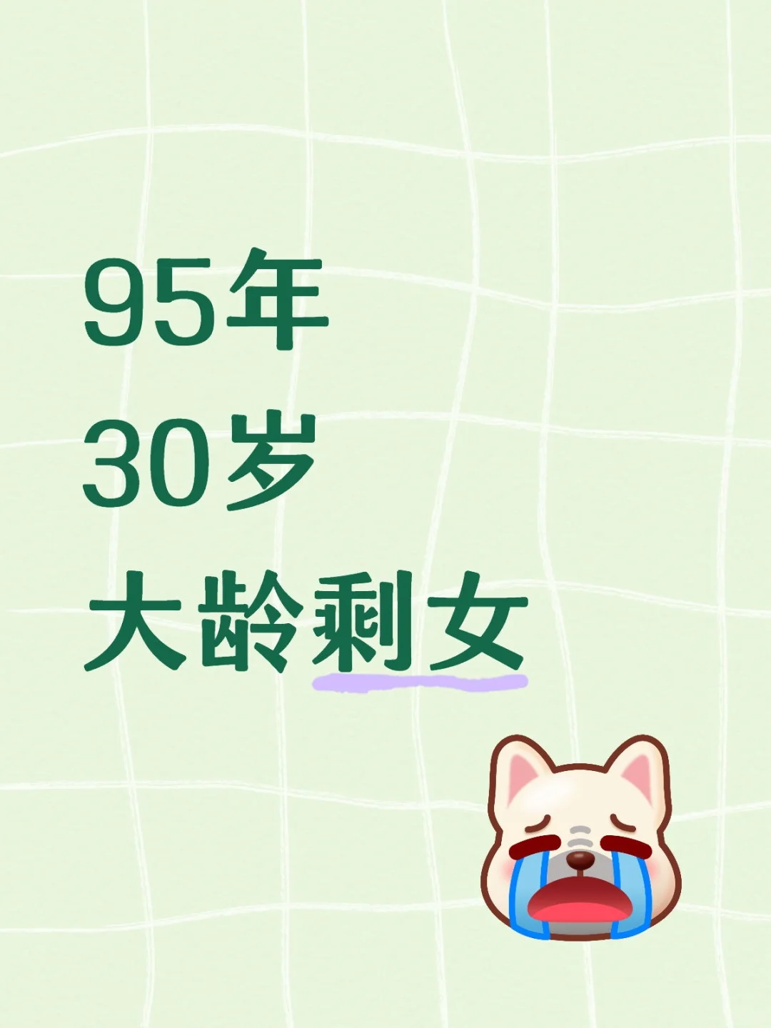 30岁以后真的nan呀